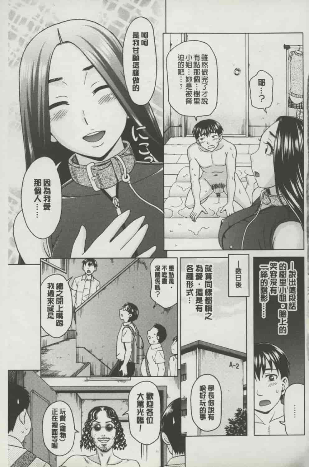汉化版-[白石なぎさ] ボテ腹玩具_第4集