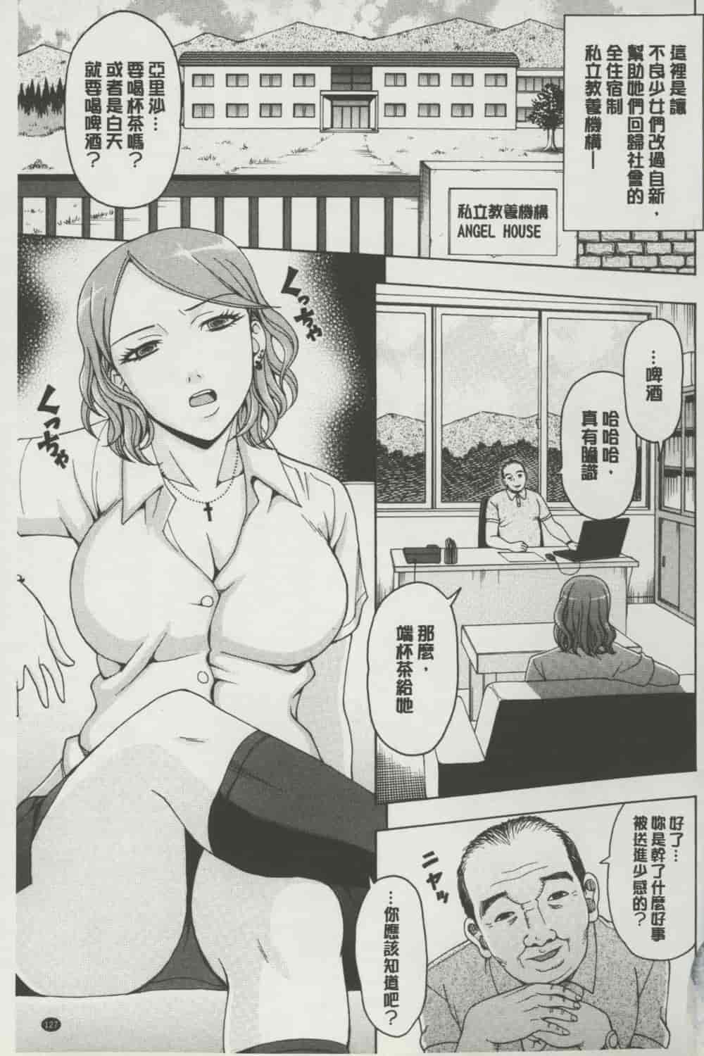 汉化版-[白石なぎさ] ボテ腹玩具_第4集