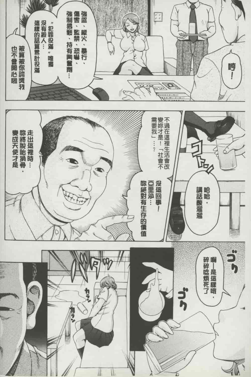 汉化版-[白石なぎさ] ボテ腹玩具_第4集
