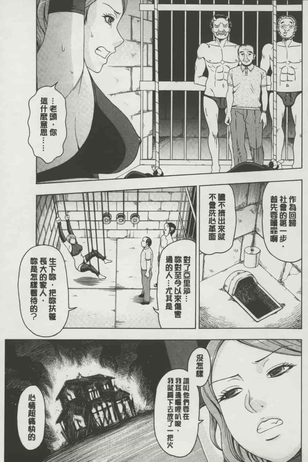 汉化版-[白石なぎさ] ボテ腹玩具_第4集