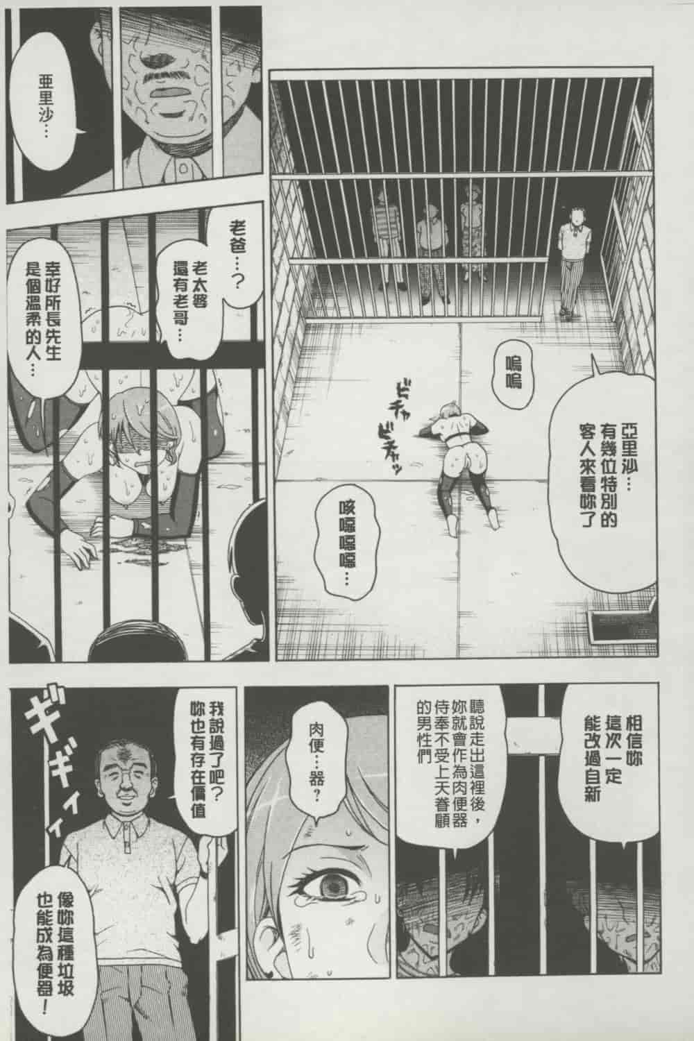 汉化版-[白石なぎさ] ボテ腹玩具_第4集