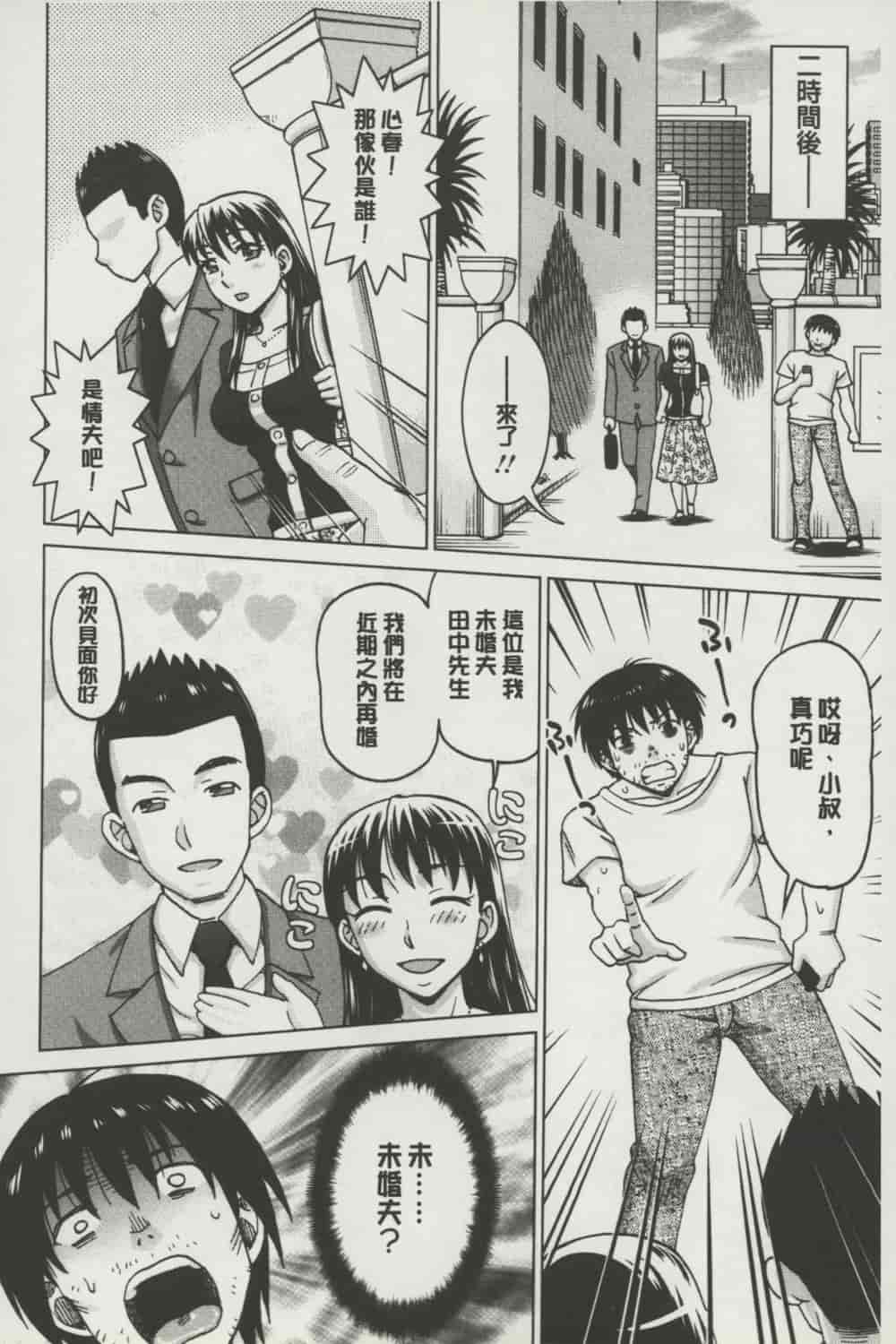汉化版-[白石なぎさ] ボテ腹玩具_第5集