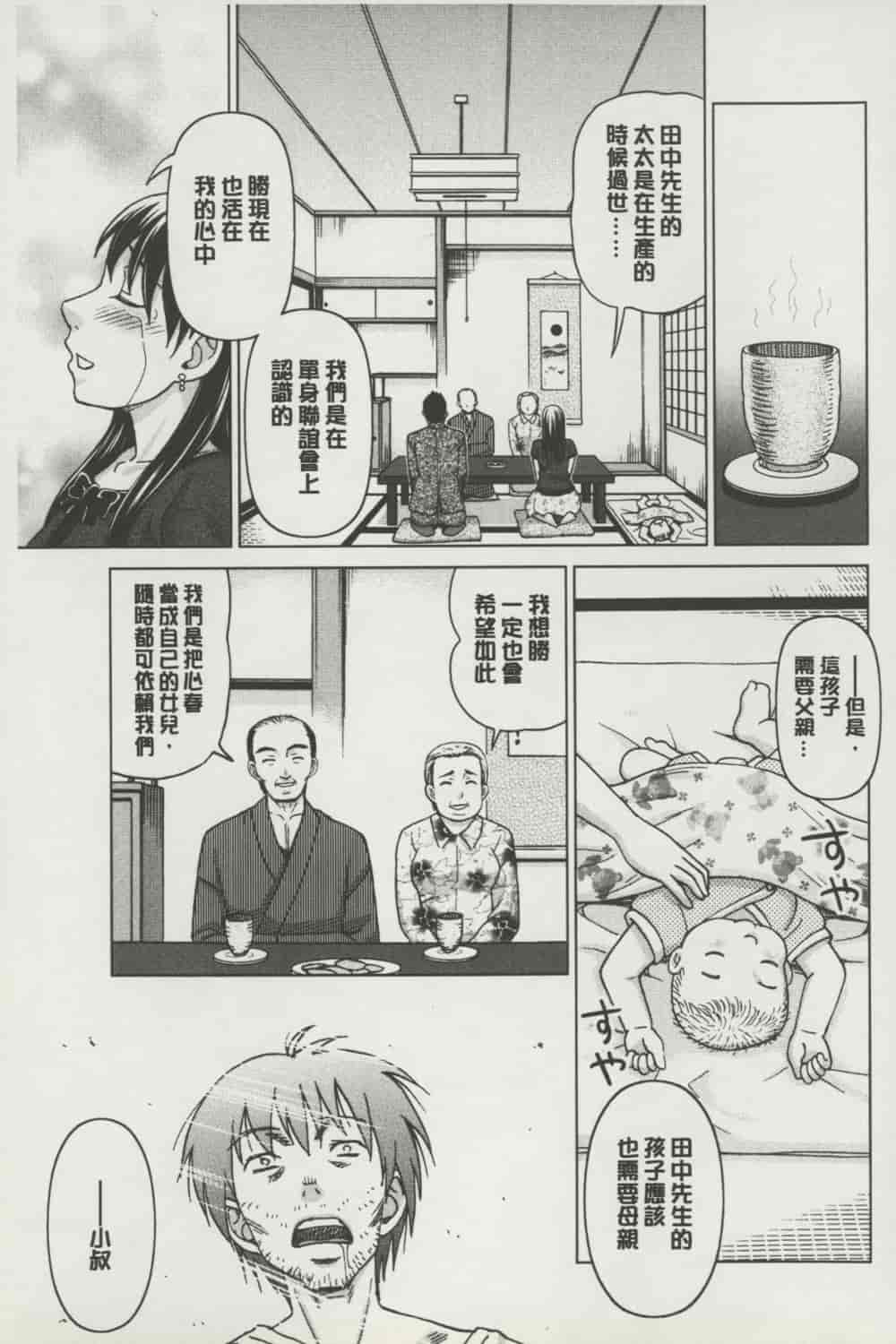 汉化版-[白石なぎさ] ボテ腹玩具_第5集