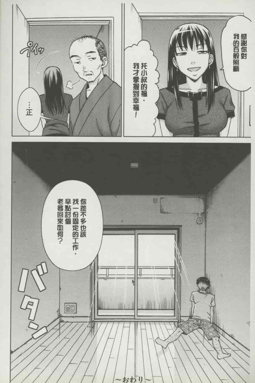 汉化版-[白石なぎさ] ボテ腹玩具_第5集