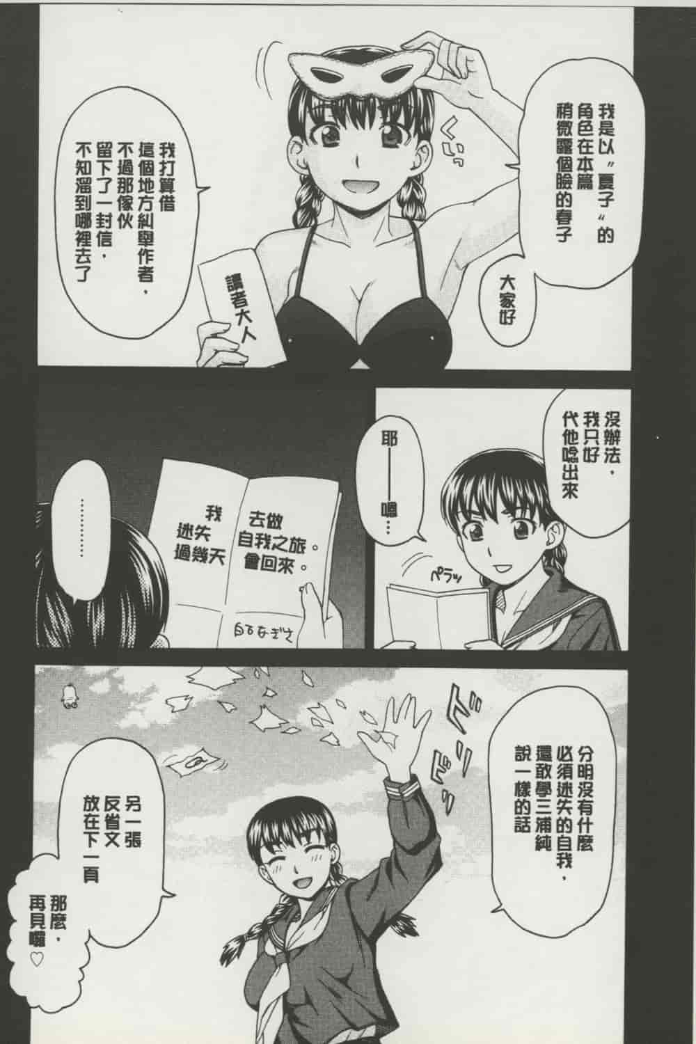 汉化版-[白石なぎさ] ボテ腹玩具_第5集