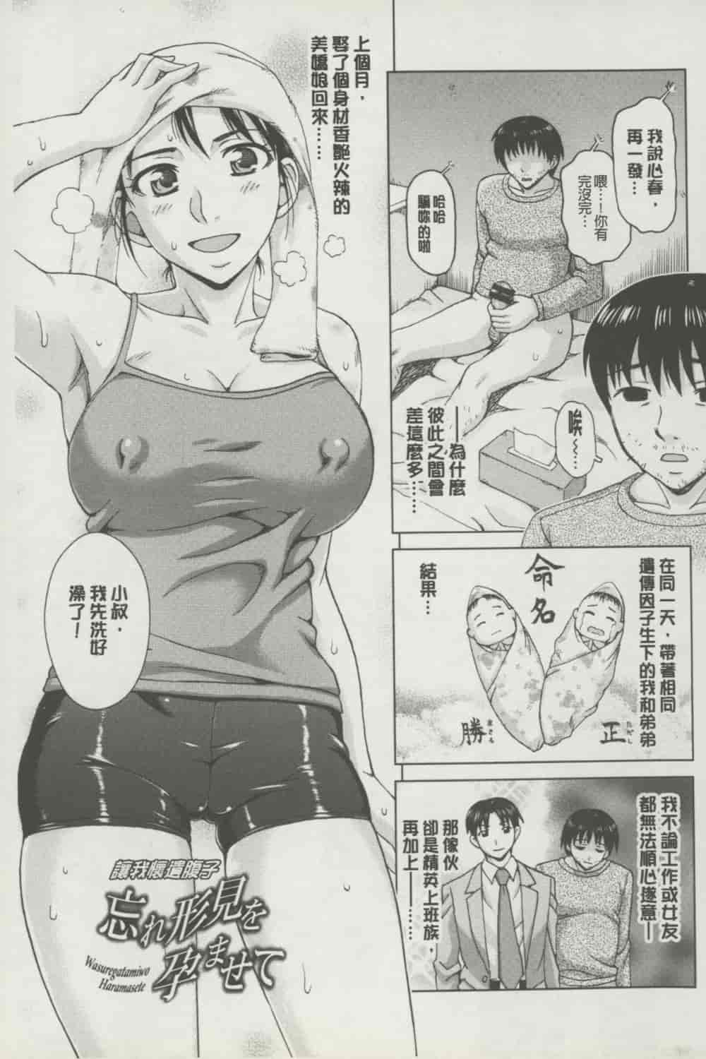 汉化版-[白石なぎさ] ボテ腹玩具_第1集