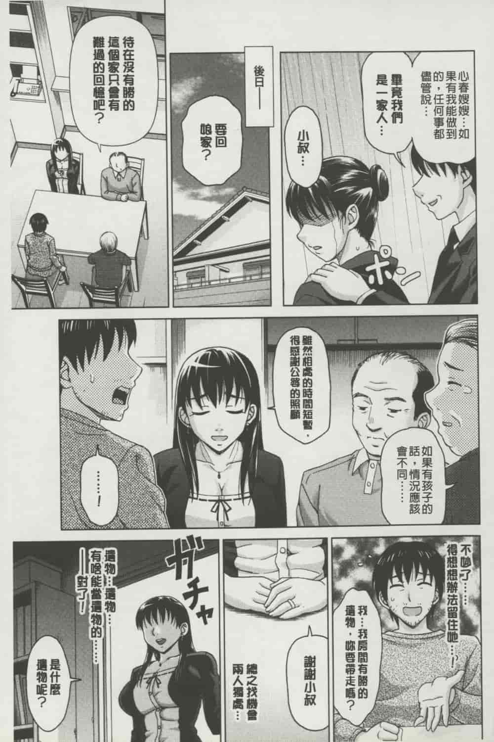 汉化版-[白石なぎさ] ボテ腹玩具_第1集