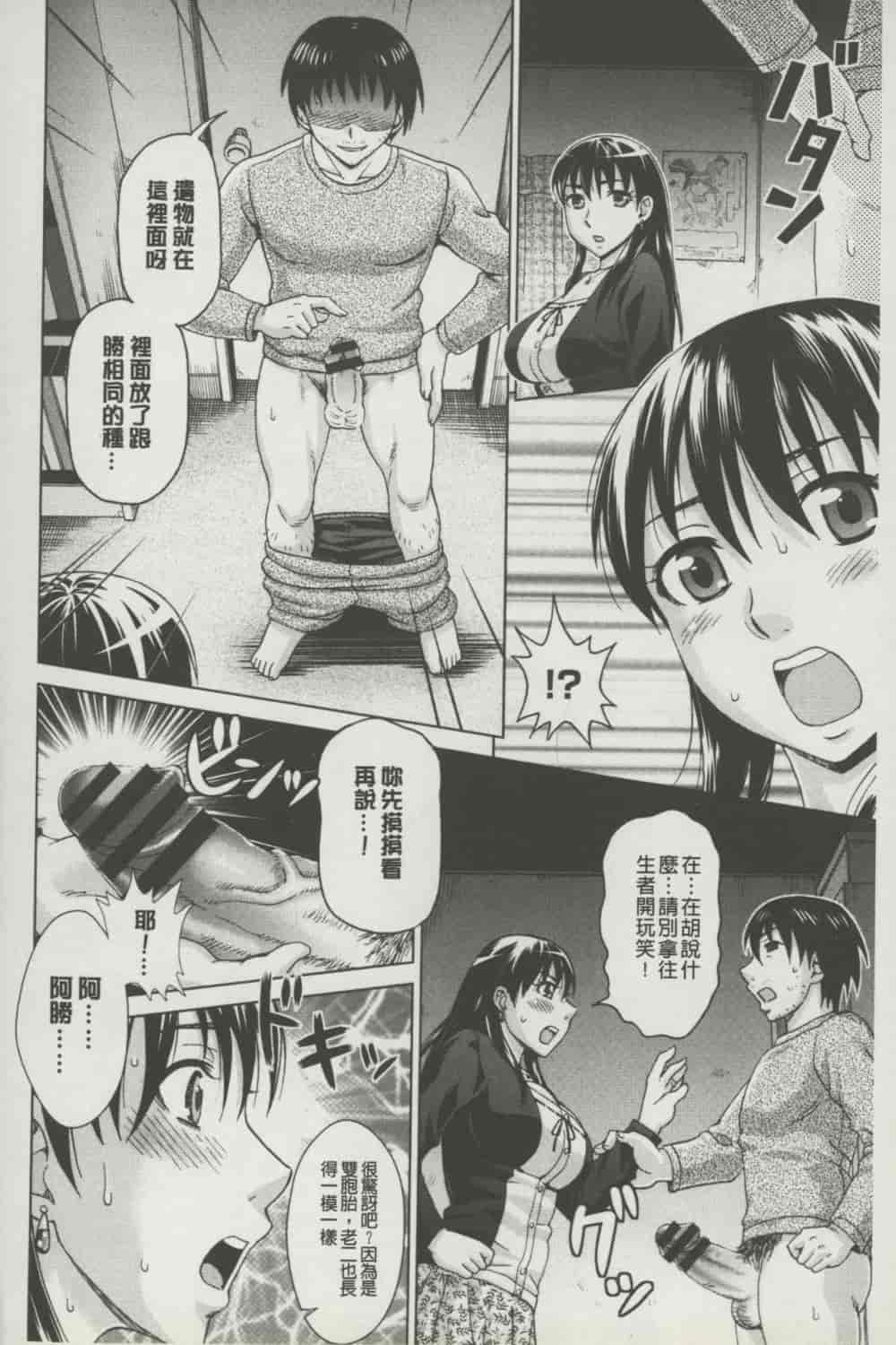 汉化版-[白石なぎさ] ボテ腹玩具_第1集