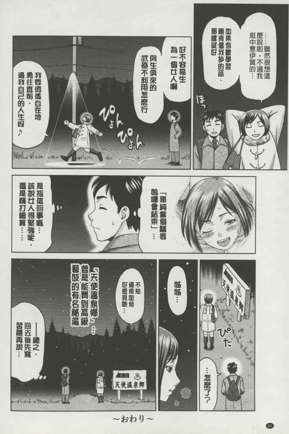 汉化版-[白石なぎさ] ボテ腹玩具_第3集