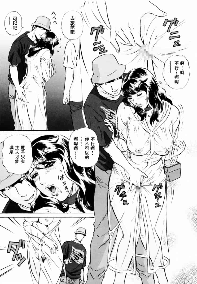 汉化版-[MON-MON] 露出妻麗子_第3集