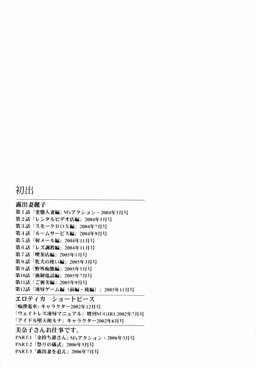 汉化版-[MON-MON] 露出妻麗子_第5集