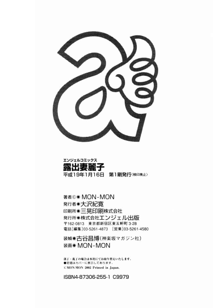 汉化版-[MON-MON] 露出妻麗子_第5集