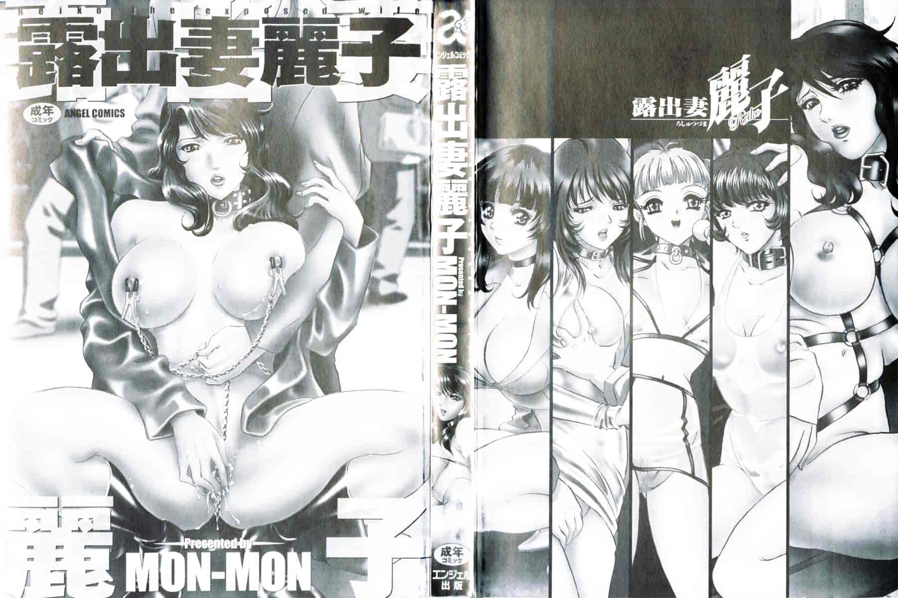 汉化版-[MON-MON] 露出妻麗子_第1集