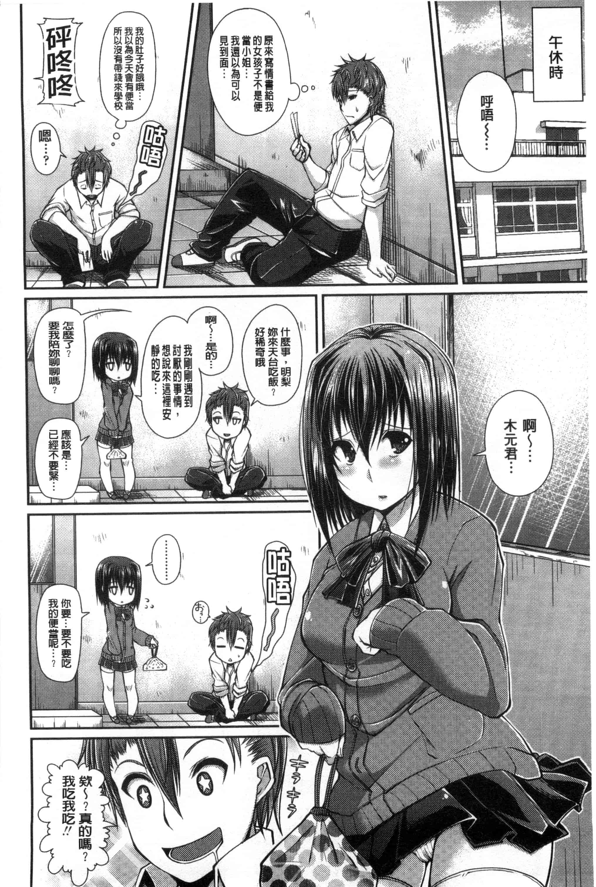 汉化版-[皐月芋網] おねShowTime！_第3集