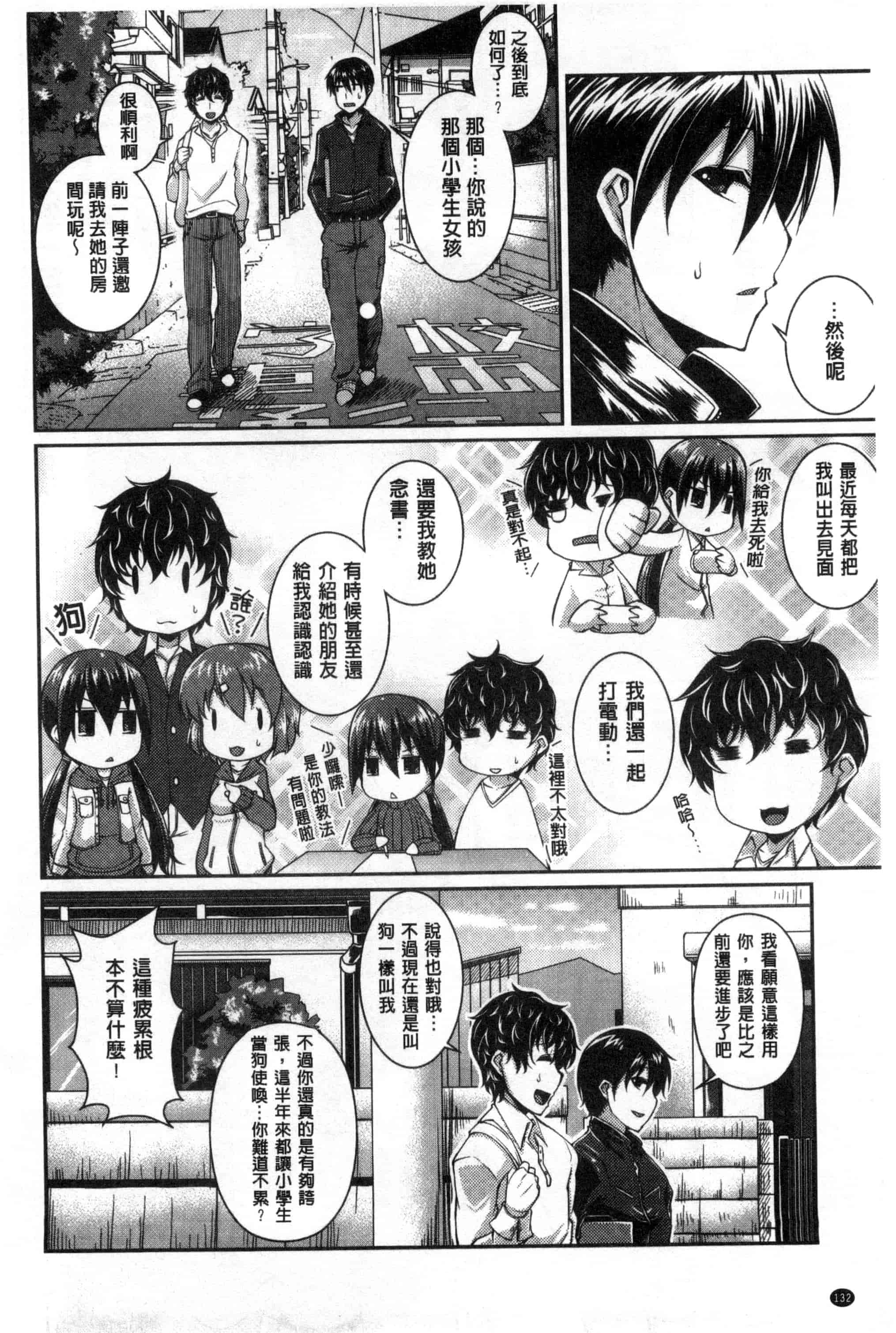 汉化版-[皐月芋網] おねShowTime！_第4集