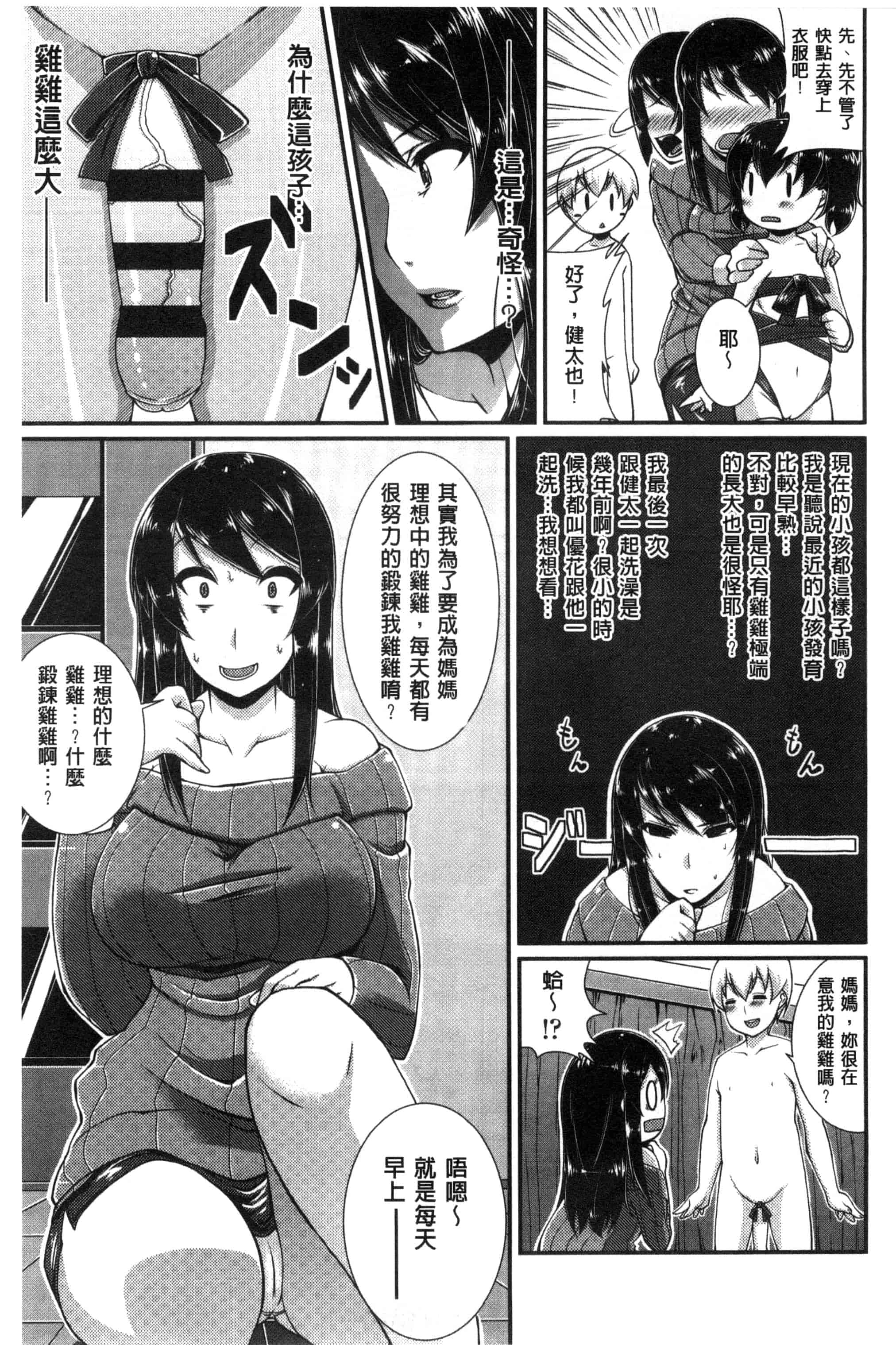 汉化版-[皐月芋網] おねShowTime！_第4集