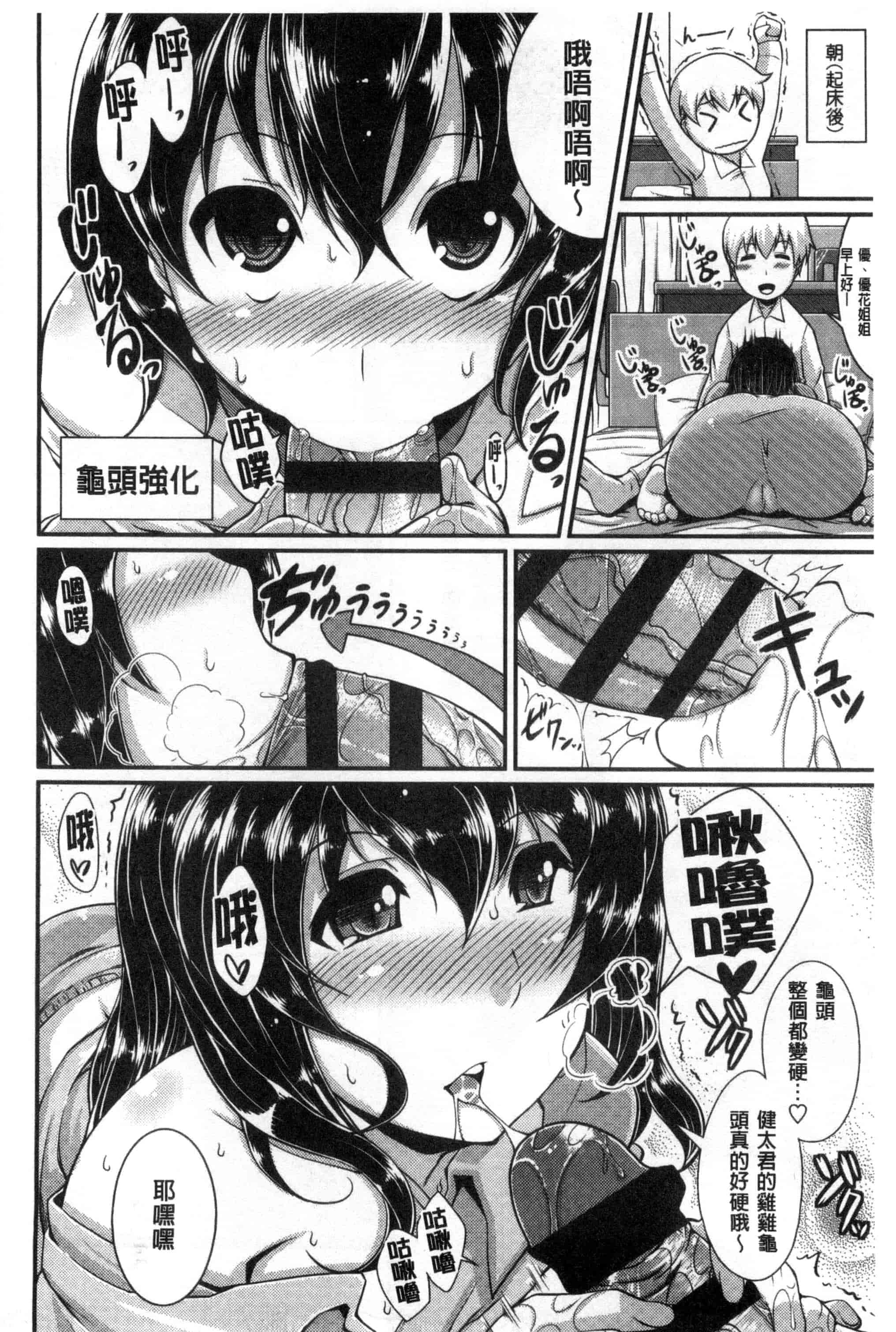 汉化版-[皐月芋網] おねShowTime！_第5集