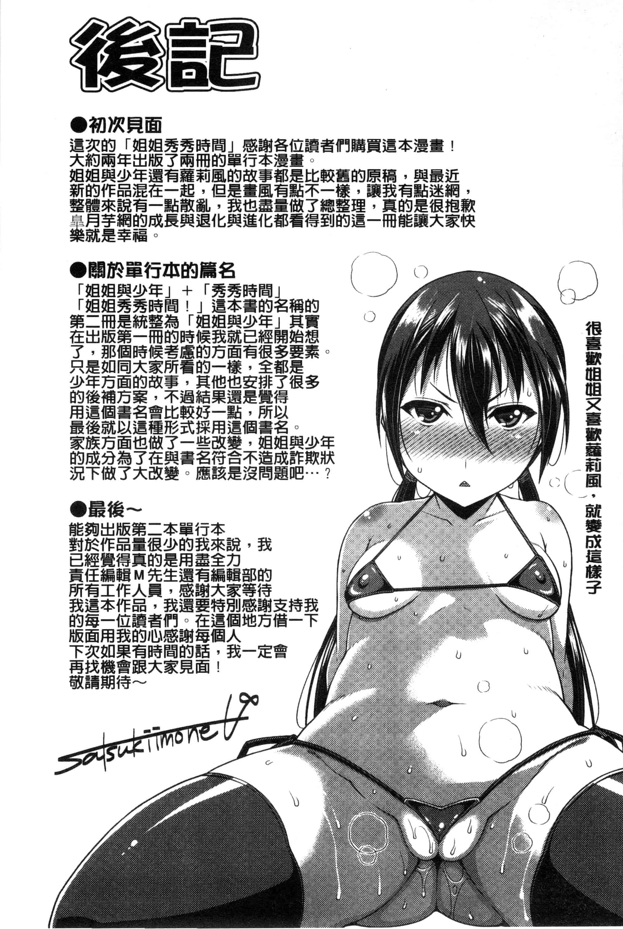 汉化版-[皐月芋網] おねShowTime！_第5集