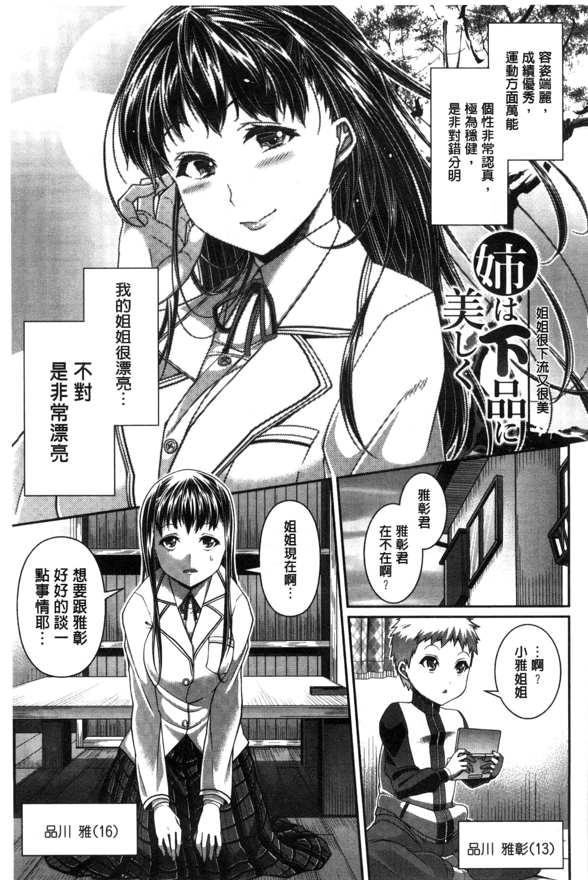 汉化版-[皐月芋網] おねShowTime！_第1集