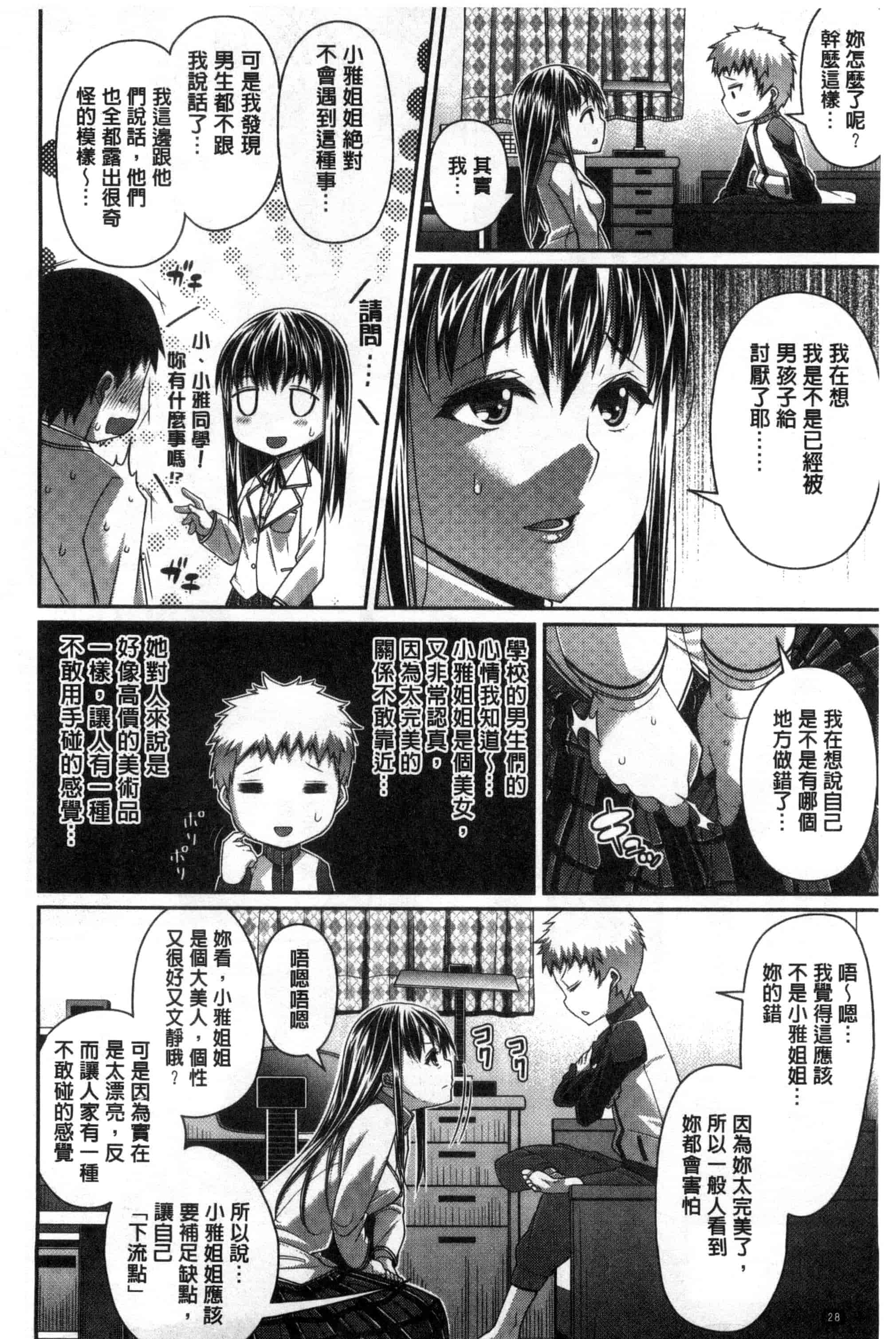 汉化版-[皐月芋網] おねShowTime！_第1集