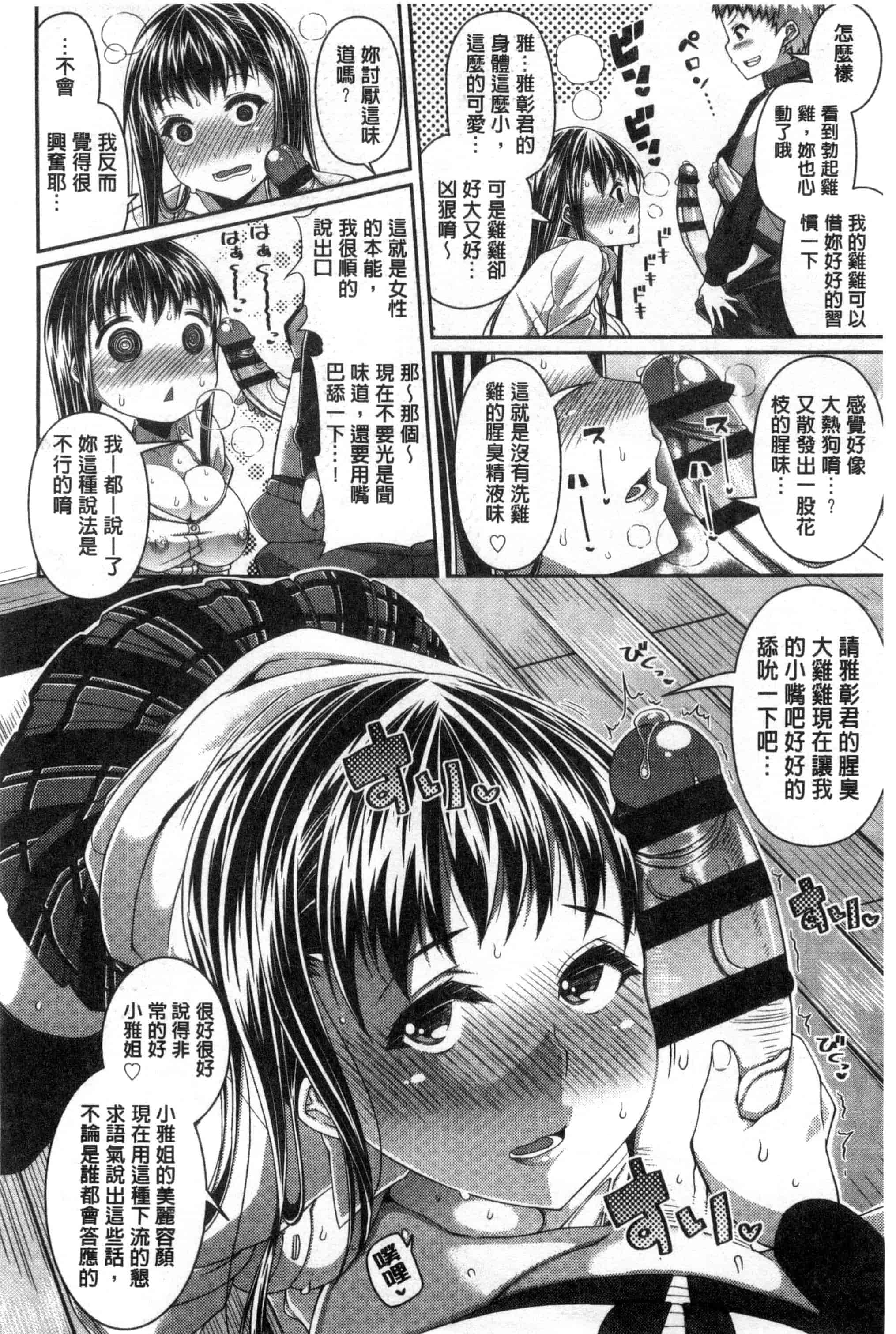汉化版-[皐月芋網] おねShowTime！_第1集