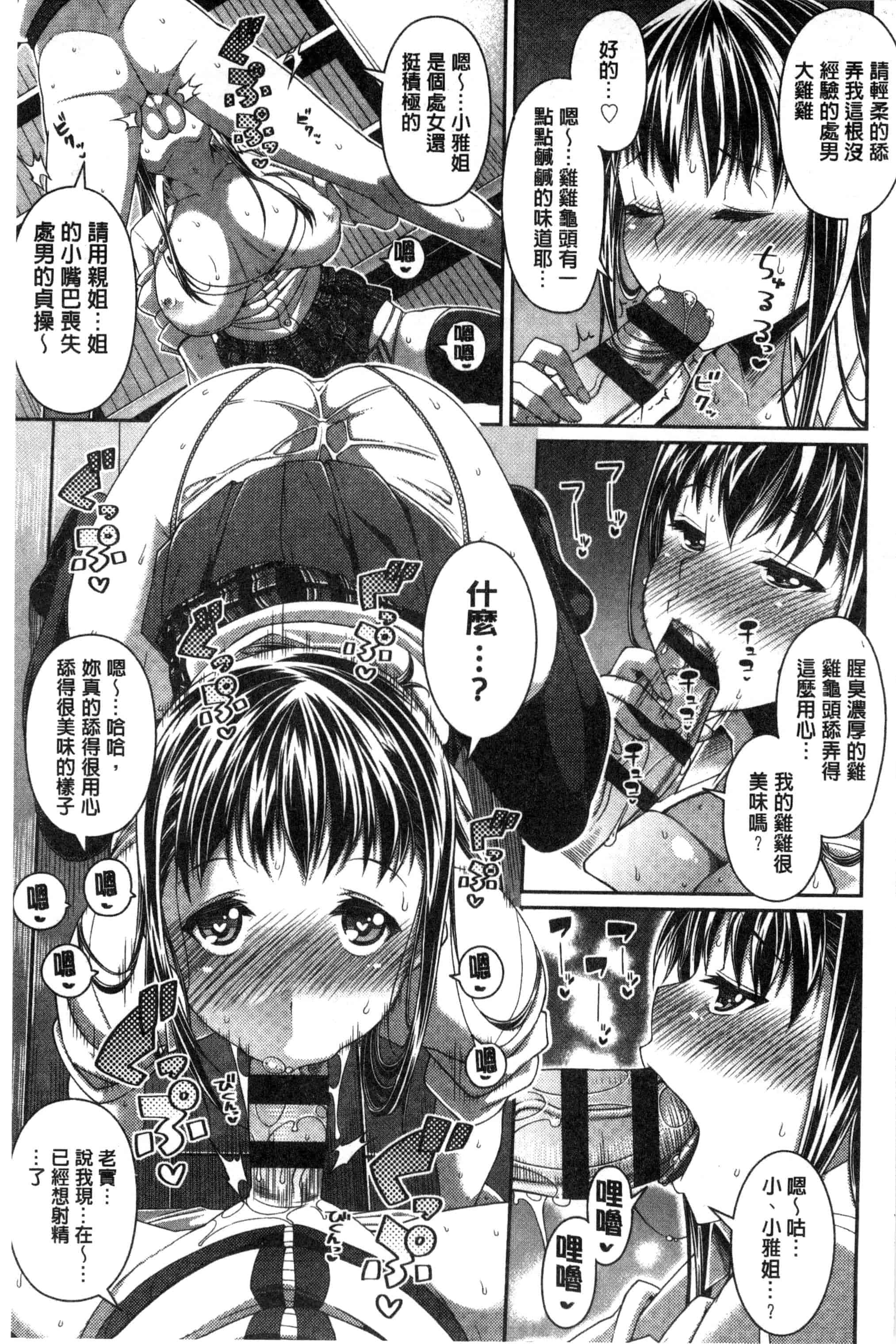 汉化版-[皐月芋網] おねShowTime！_第1集