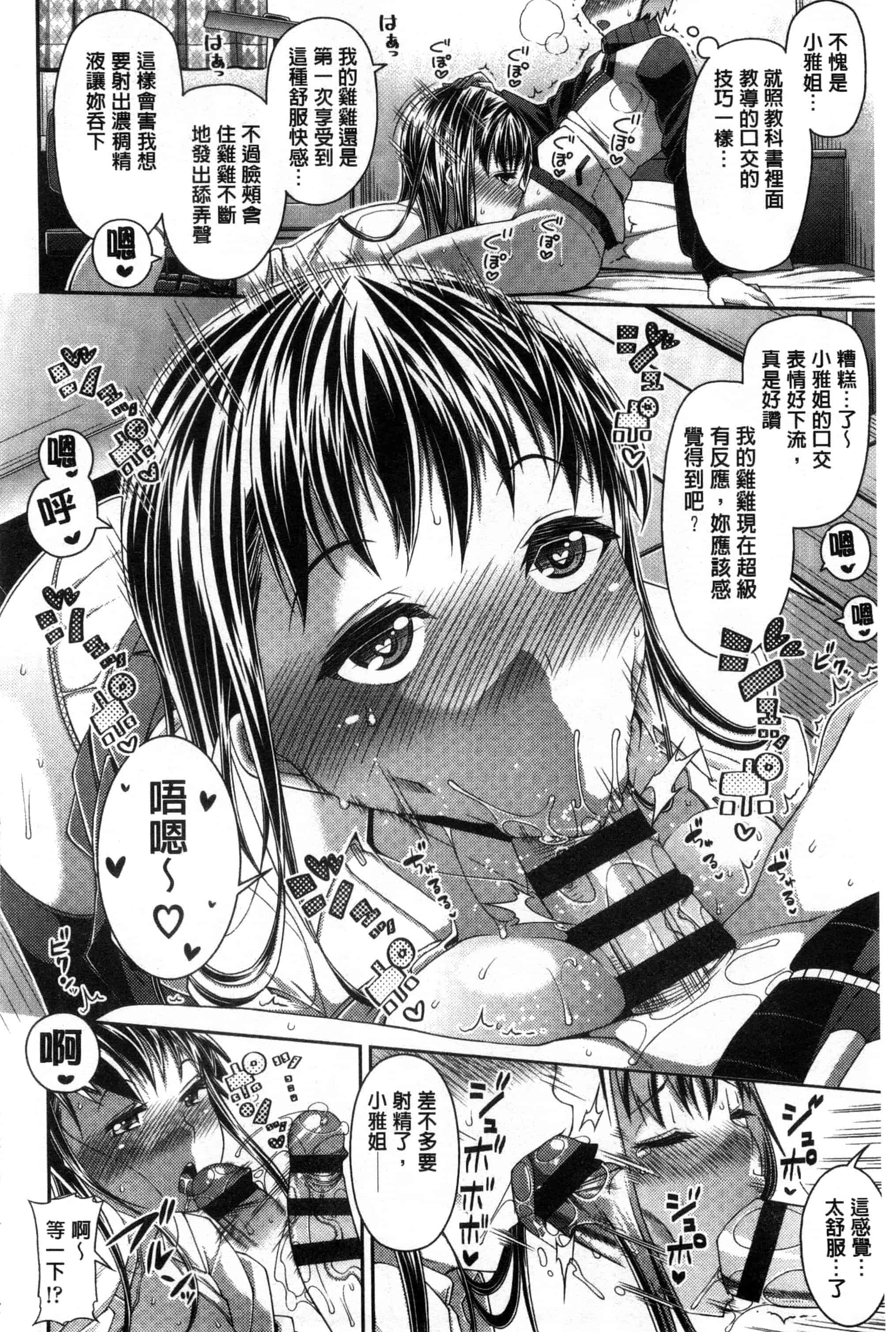 汉化版-[皐月芋網] おねShowTime！_第1集