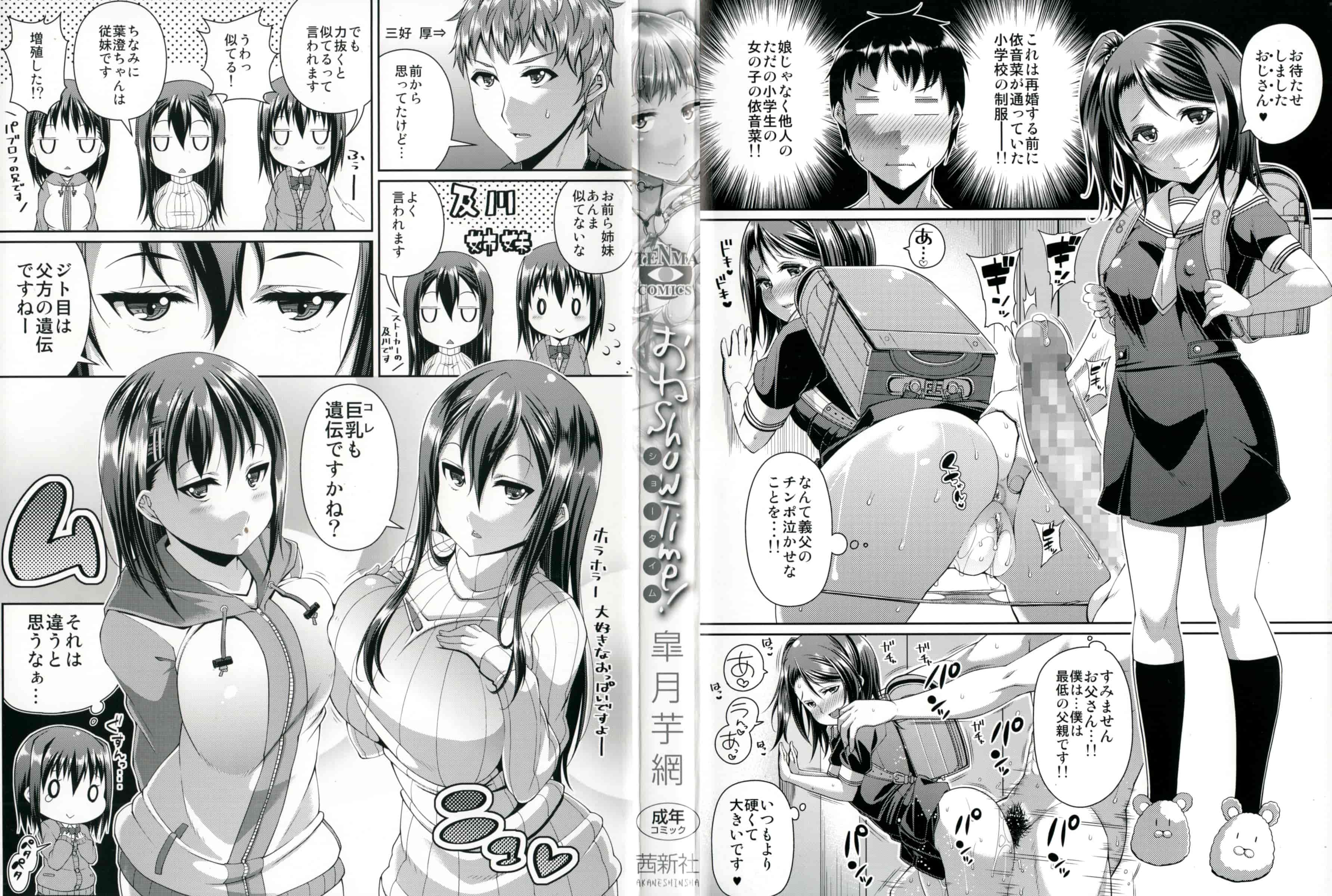 汉化版-[皐月芋網] おねShowTime！_第1集