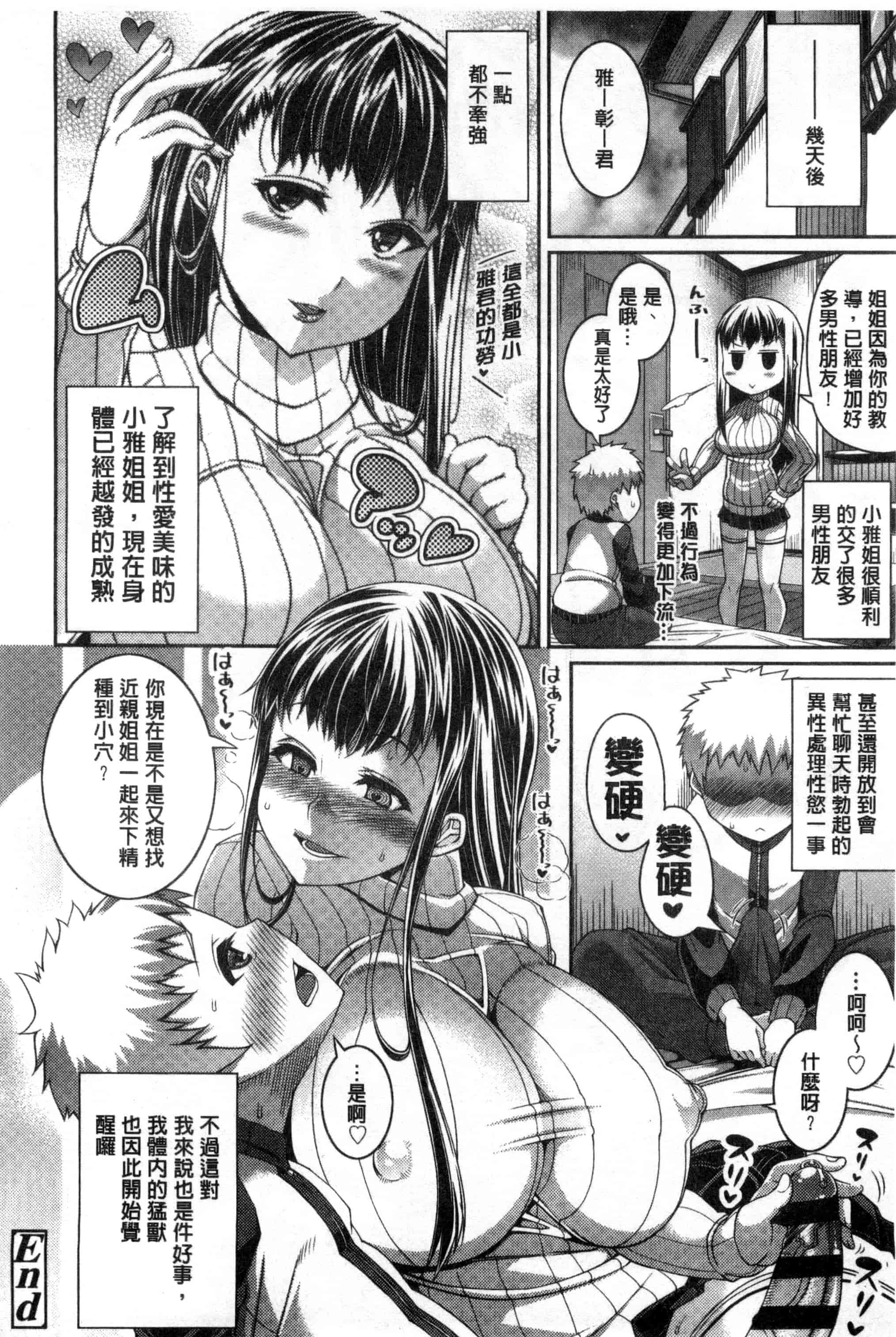 汉化版-[皐月芋網] おねShowTime！_第2集