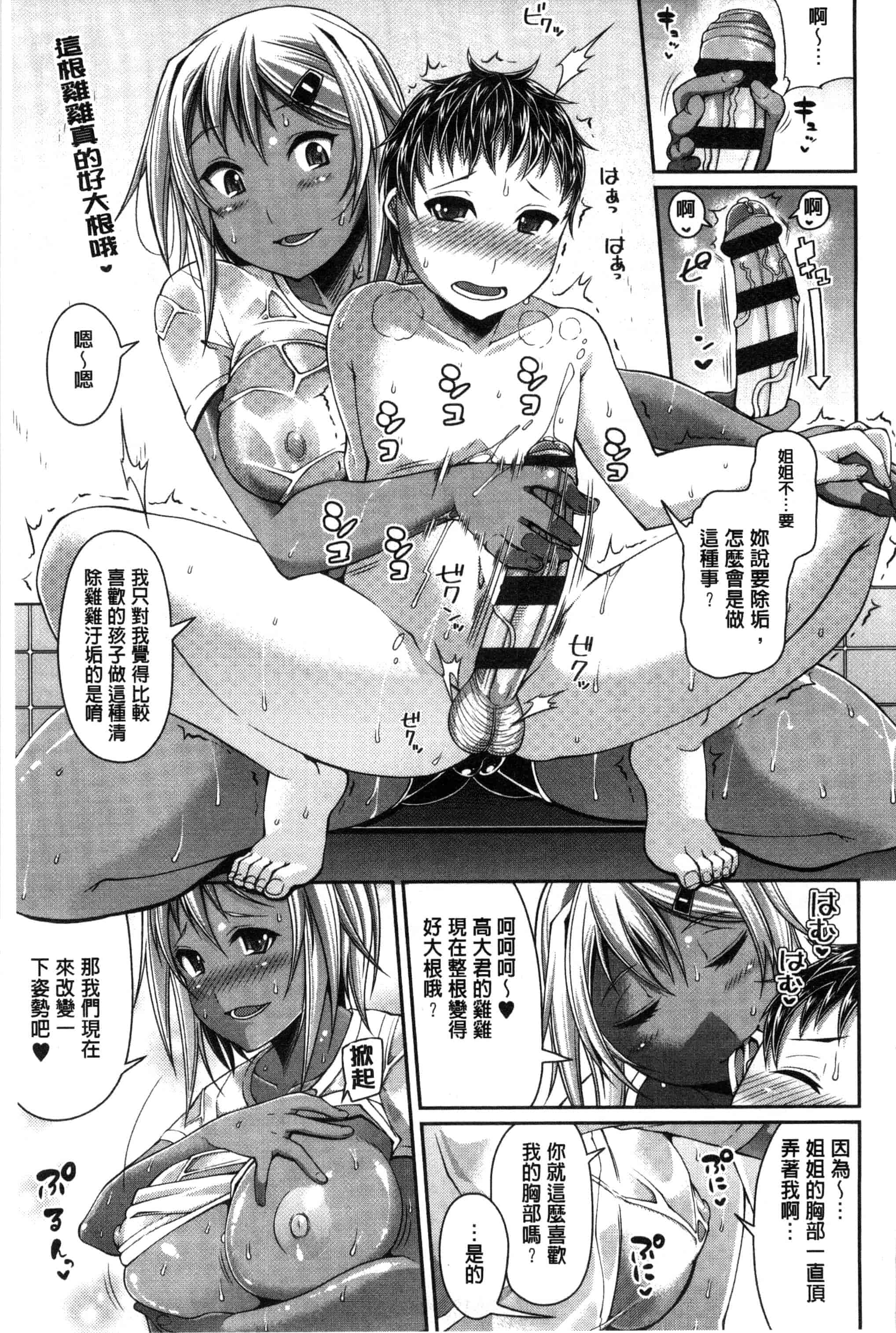 汉化版-[皐月芋網] おねShowTime！_第2集