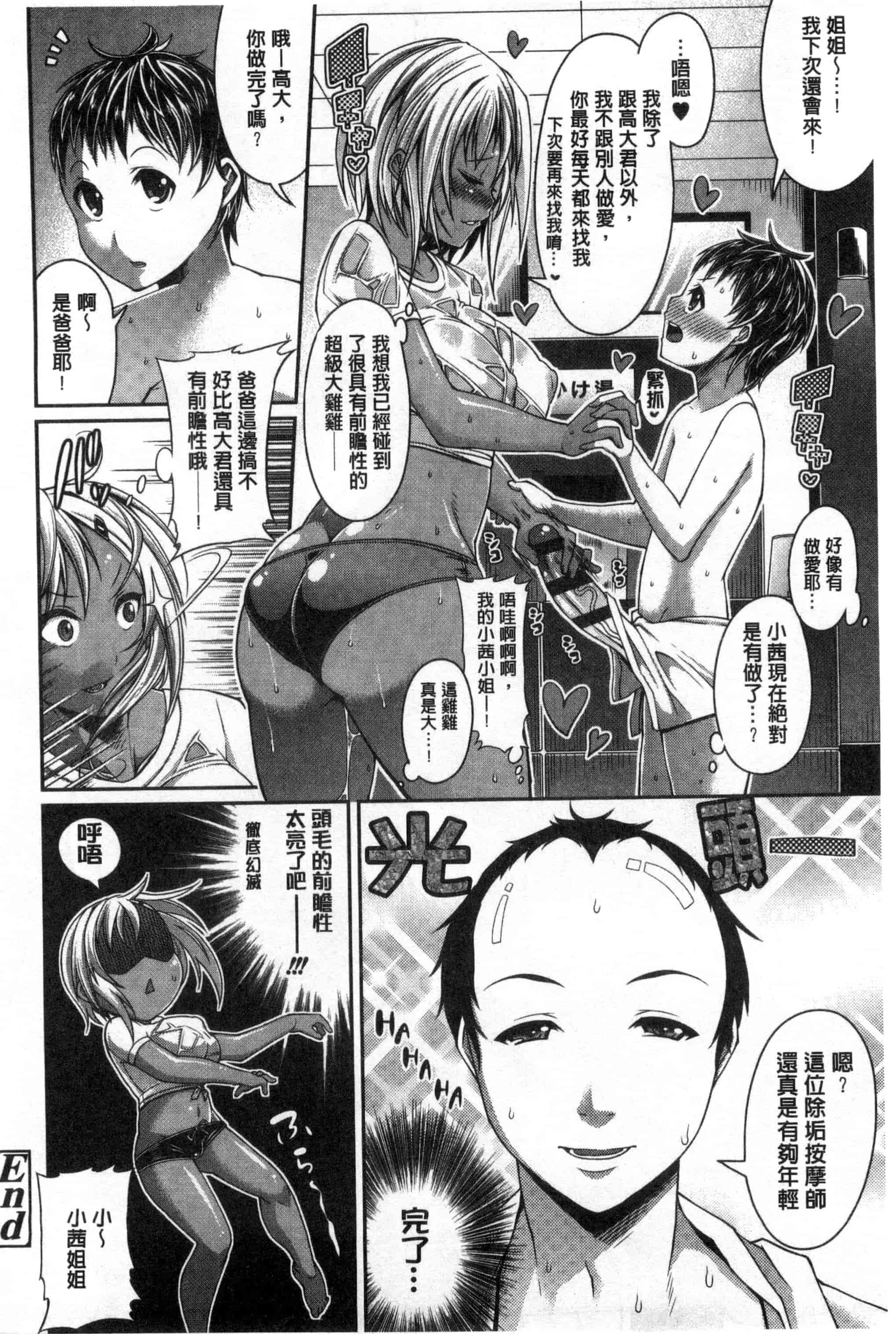 汉化版-[皐月芋網] おねShowTime！_第2集