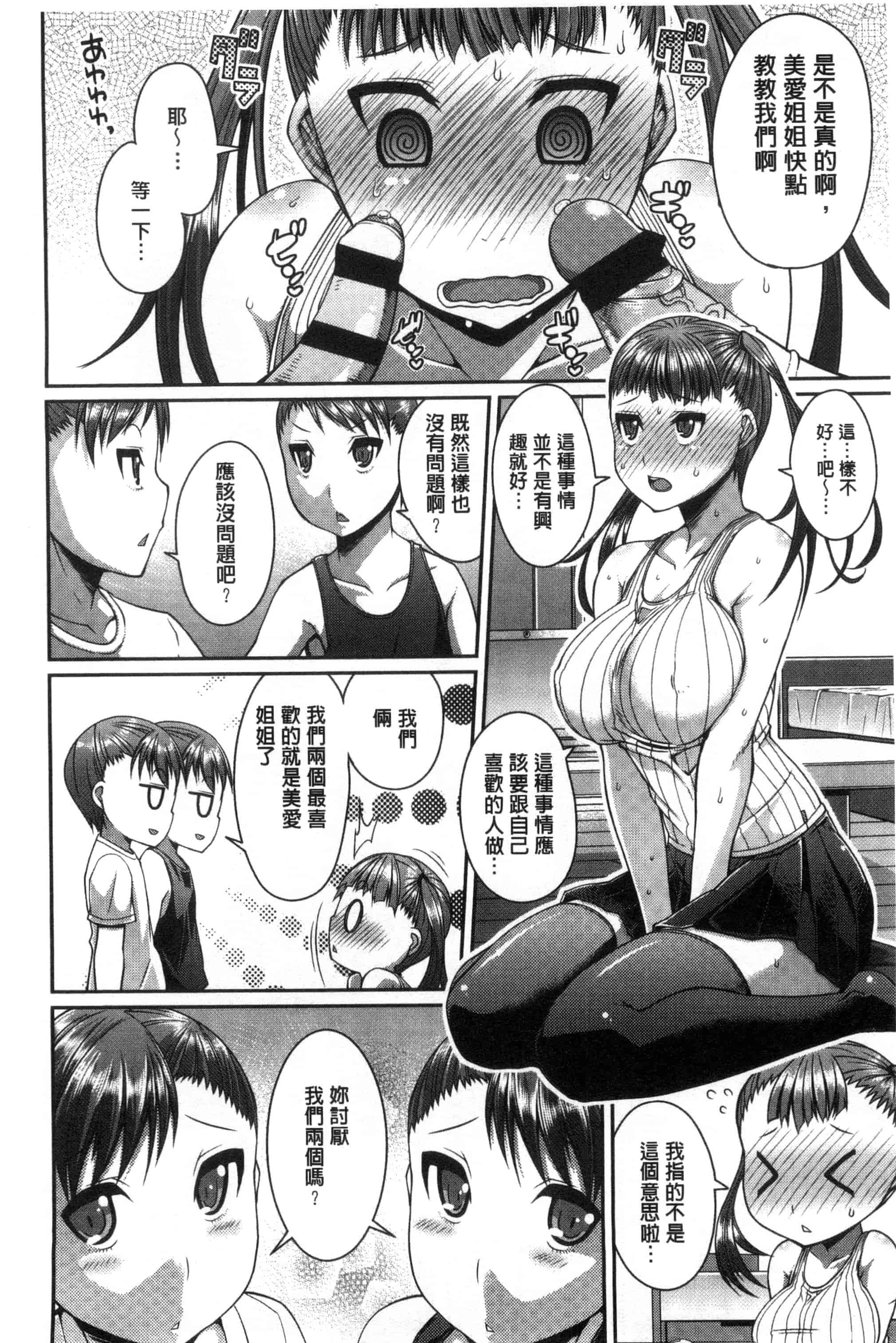 汉化版-[皐月芋網] おねShowTime！_第2集