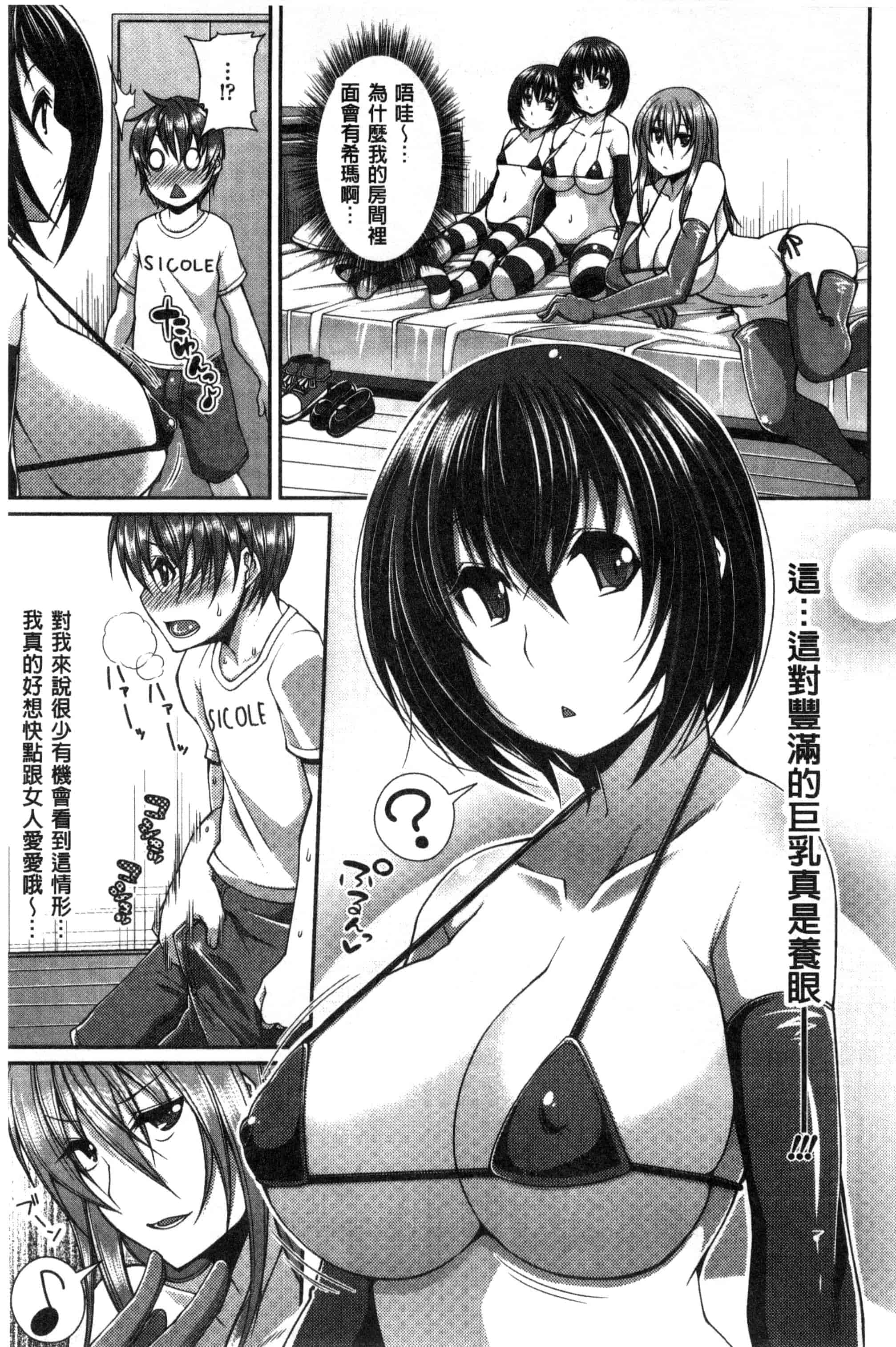 汉化版-[皐月芋網] おねShowTime！_第3集