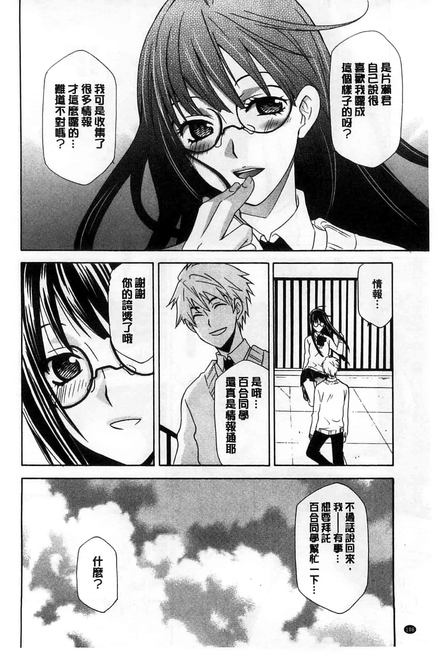 汉化版-[稲荷金蔵] おっさん、生でしてよ_第3集
