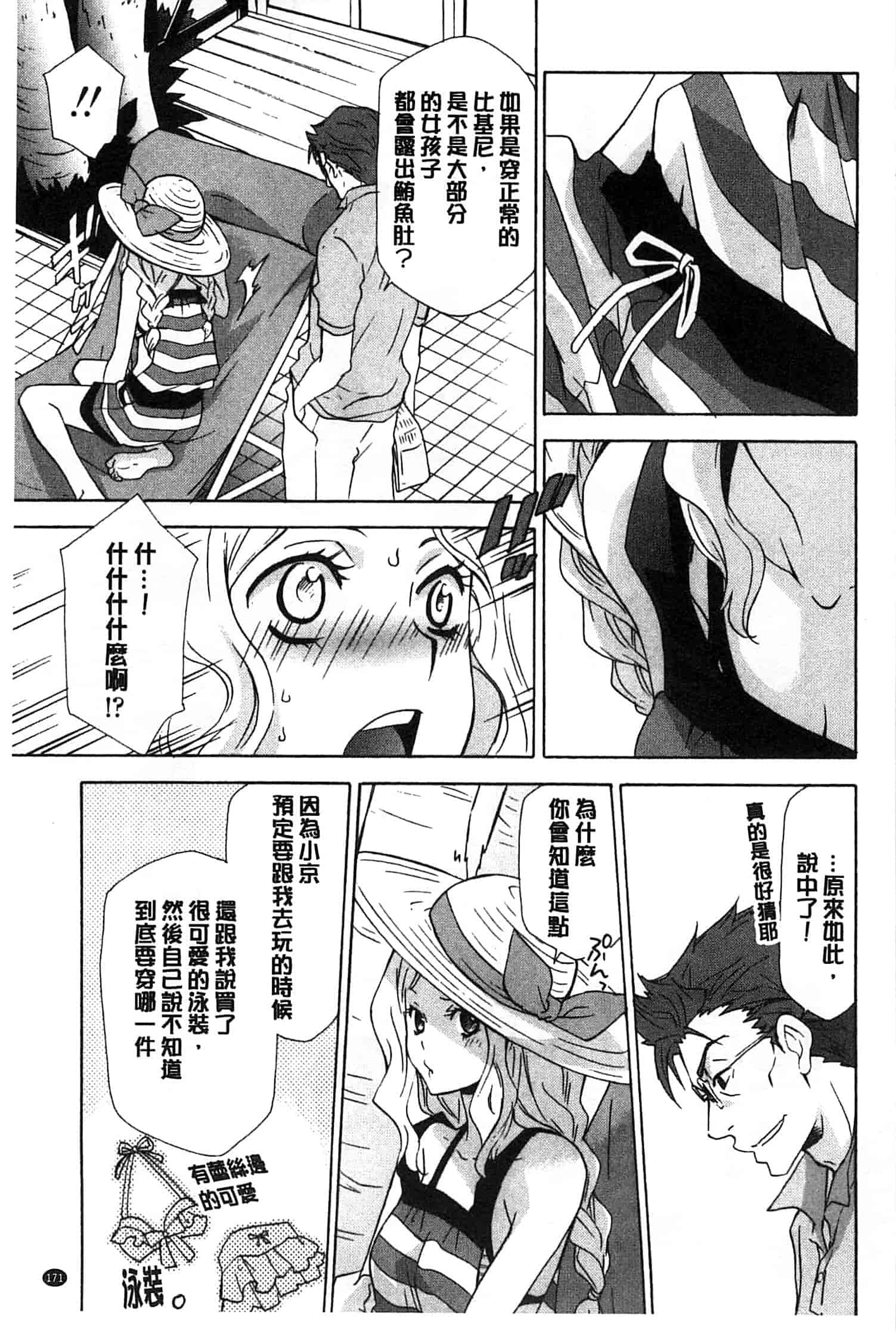 汉化版-[稲荷金蔵] おっさん、生でしてよ_第5集