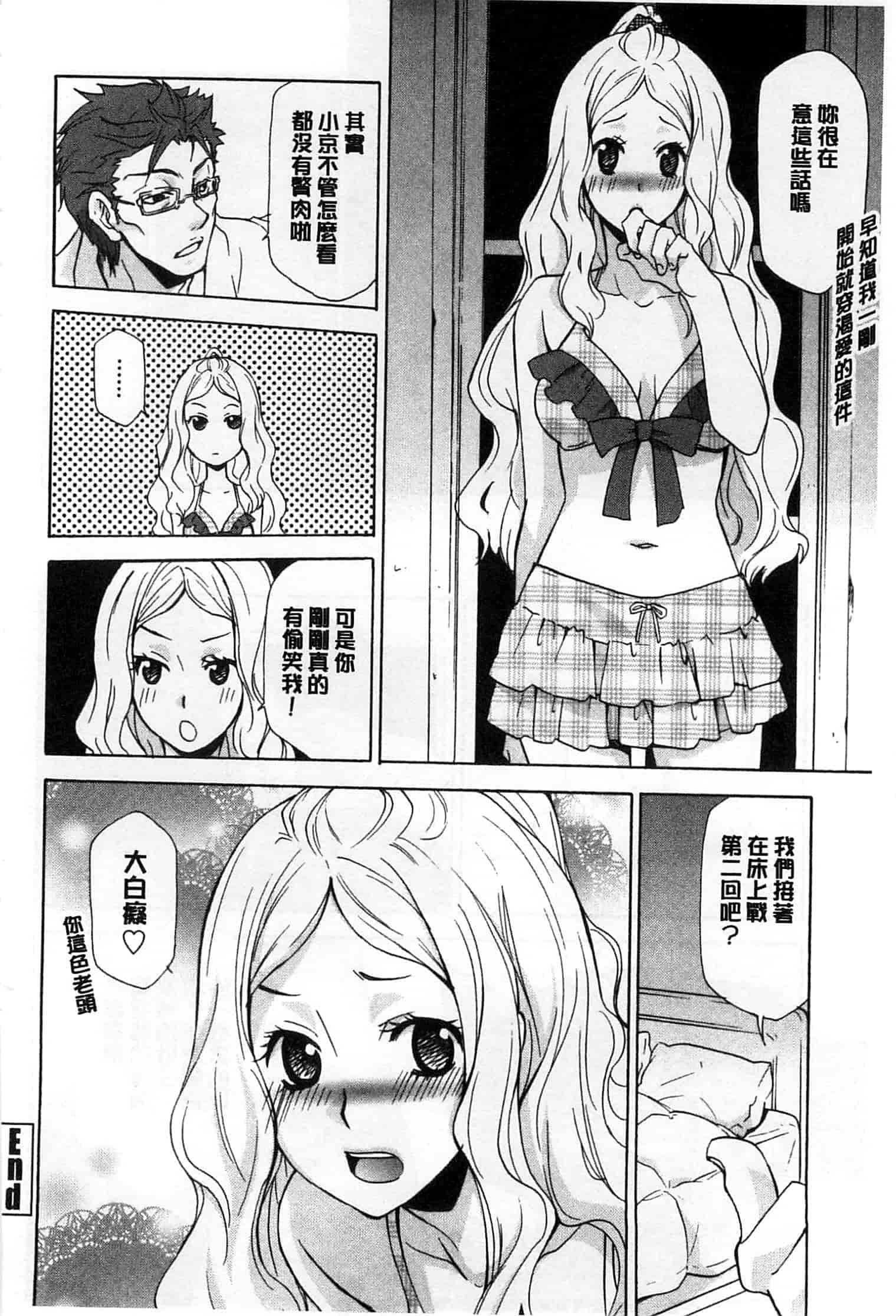 汉化版-[稲荷金蔵] おっさん、生でしてよ_第5集