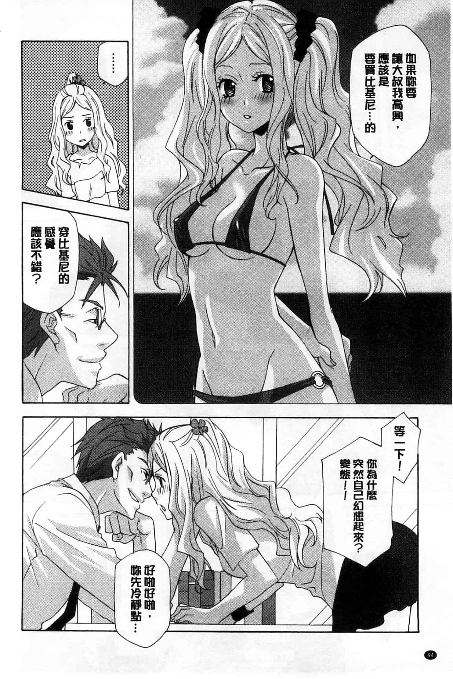 汉化版-[稲荷金蔵] おっさん、生でしてよ_第2集