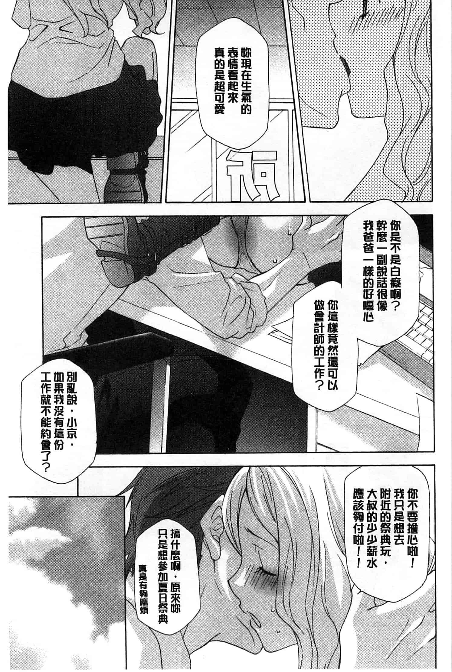 汉化版-[稲荷金蔵] おっさん、生でしてよ_第2集