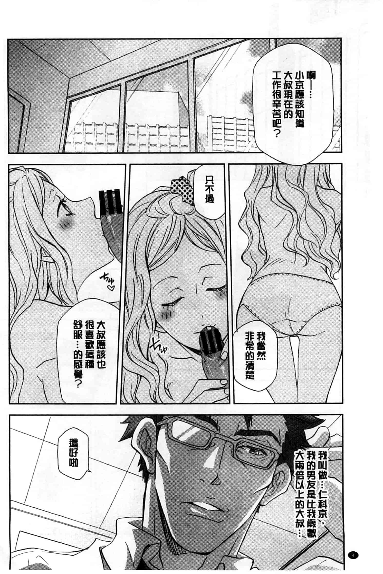 汉化版-[稲荷金蔵] おっさん、生でしてよ_第1集