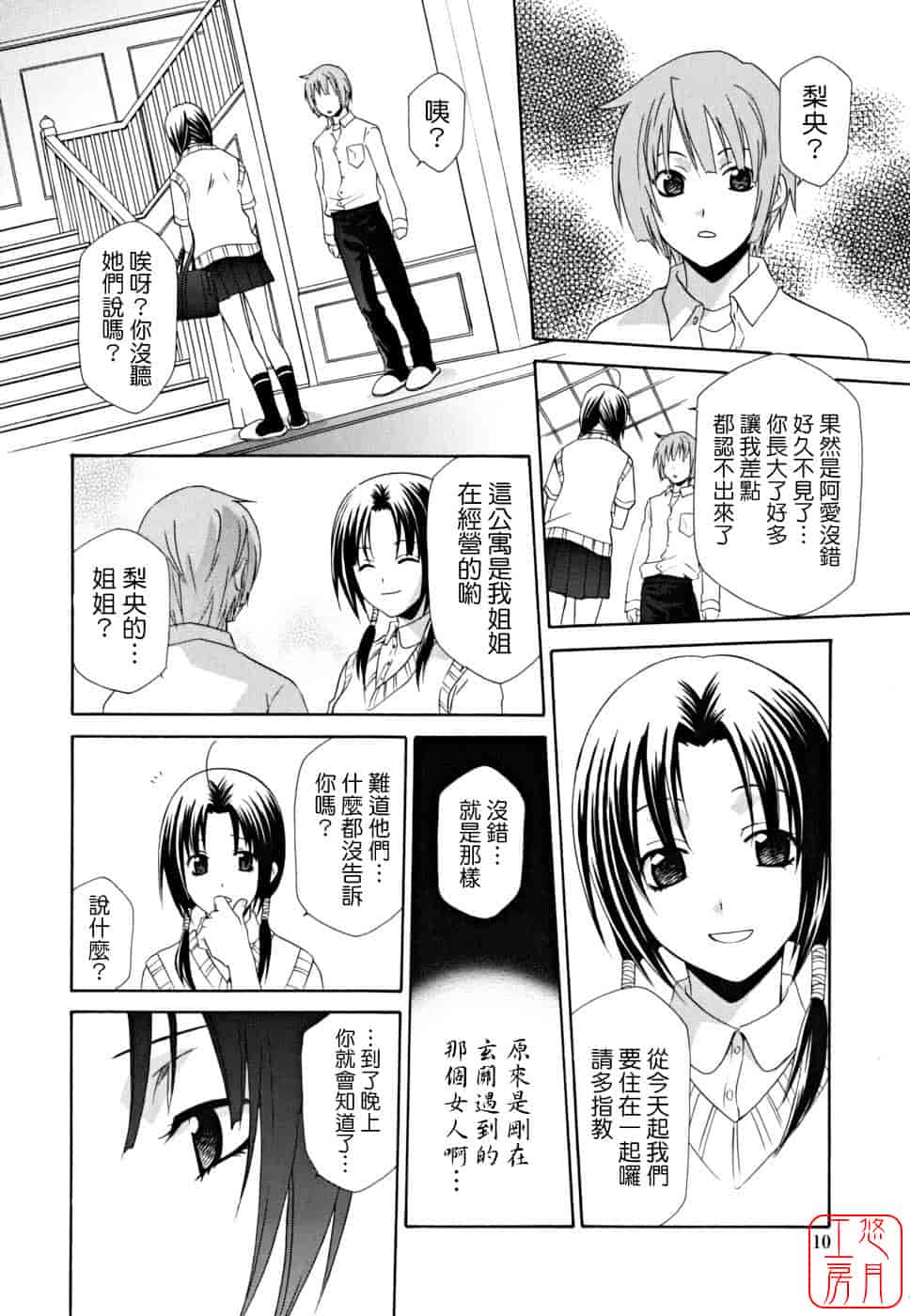 汉化版-[稲荷金蔵] 女王の温室_第1集