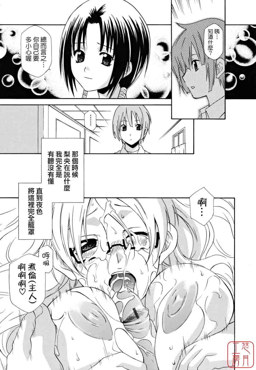 汉化版-[稲荷金蔵] 女王の温室_第1集