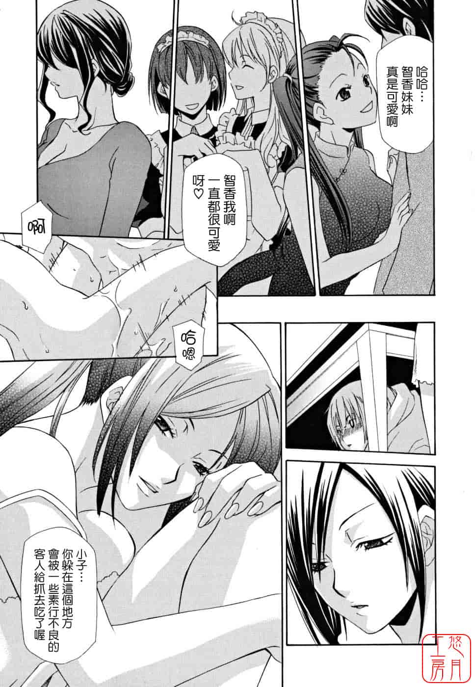 汉化版-[稲荷金蔵] 女王の温室_第1集