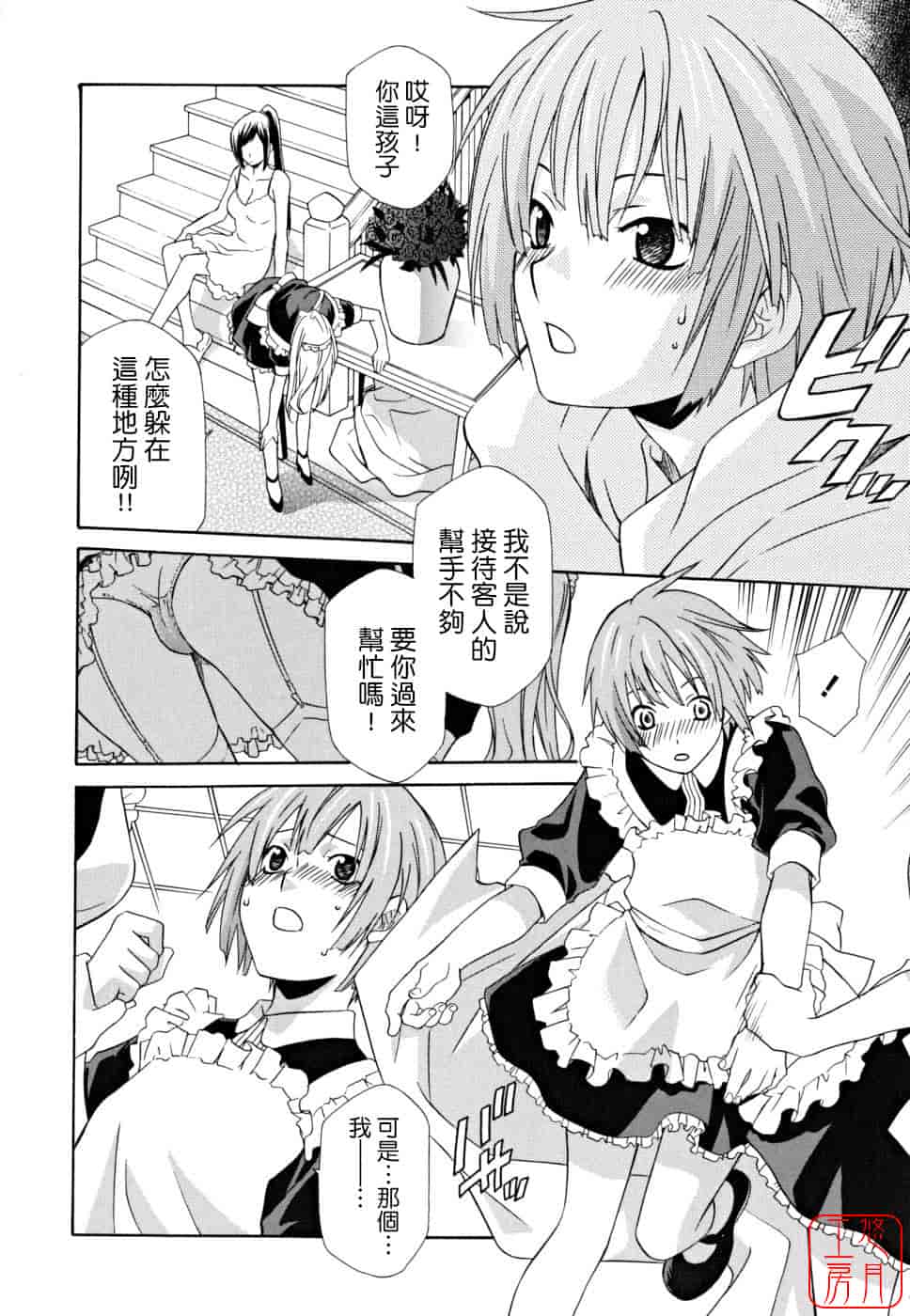 汉化版-[稲荷金蔵] 女王の温室_第1集
