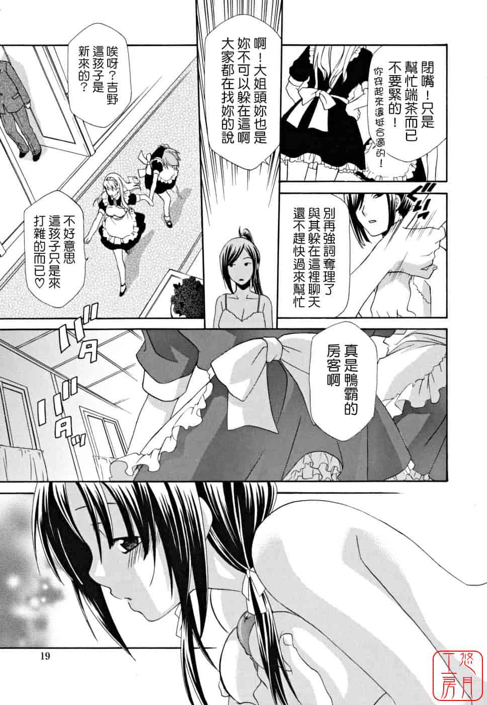 汉化版-[稲荷金蔵] 女王の温室_第1集