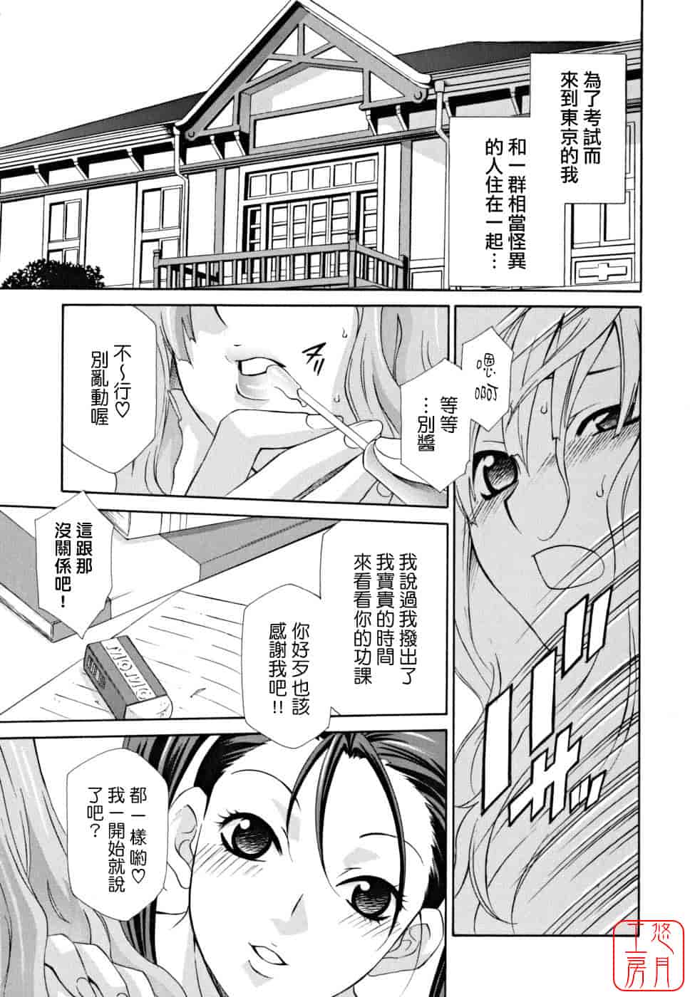 汉化版-[稲荷金蔵] 女王の温室_第1集