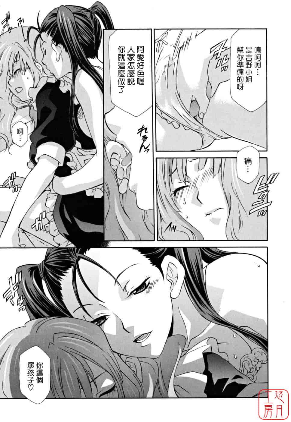 汉化版-[稲荷金蔵] 女王の温室_第1集