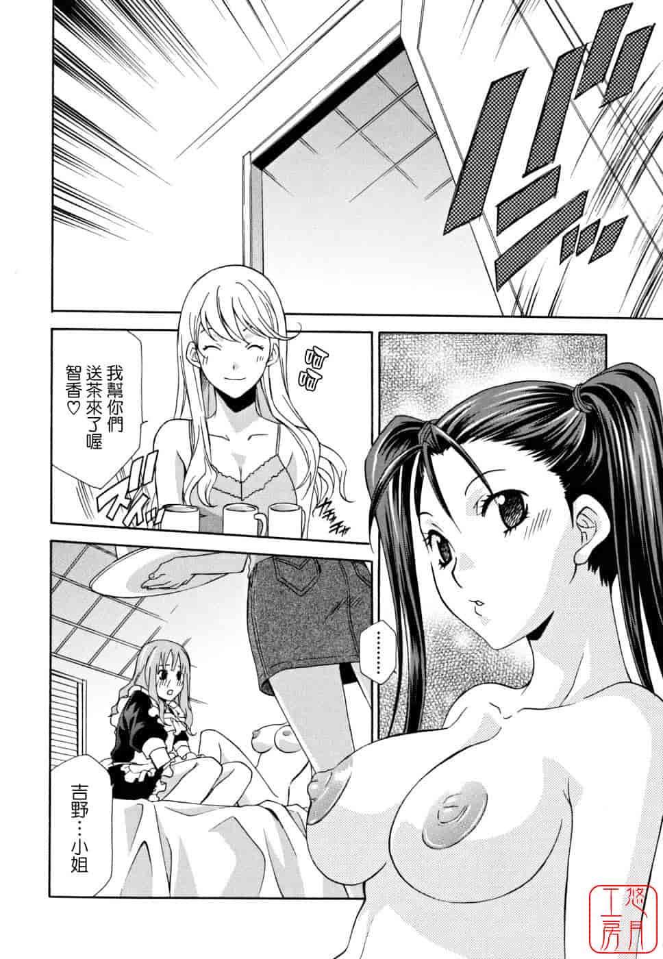汉化版-[稲荷金蔵] 女王の温室_第1集