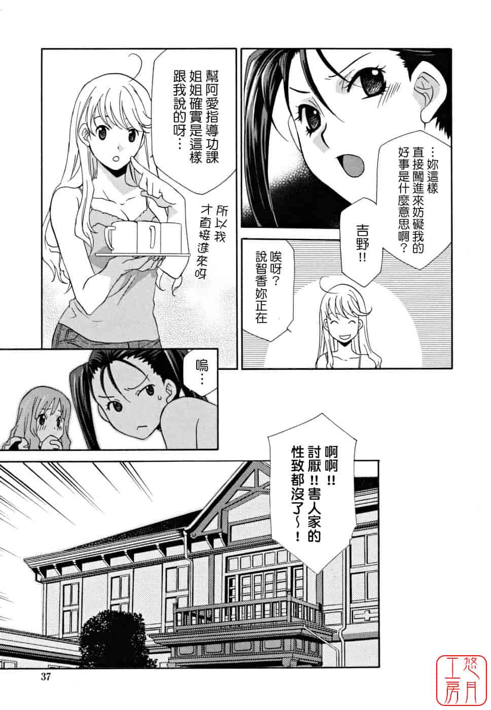 汉化版-[稲荷金蔵] 女王の温室_第1集