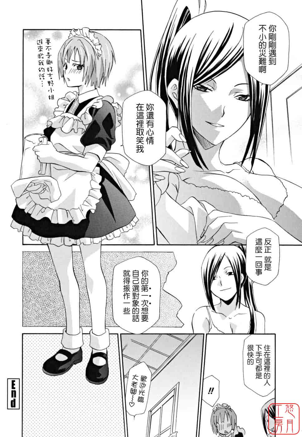 汉化版-[稲荷金蔵] 女王の温室_第1集