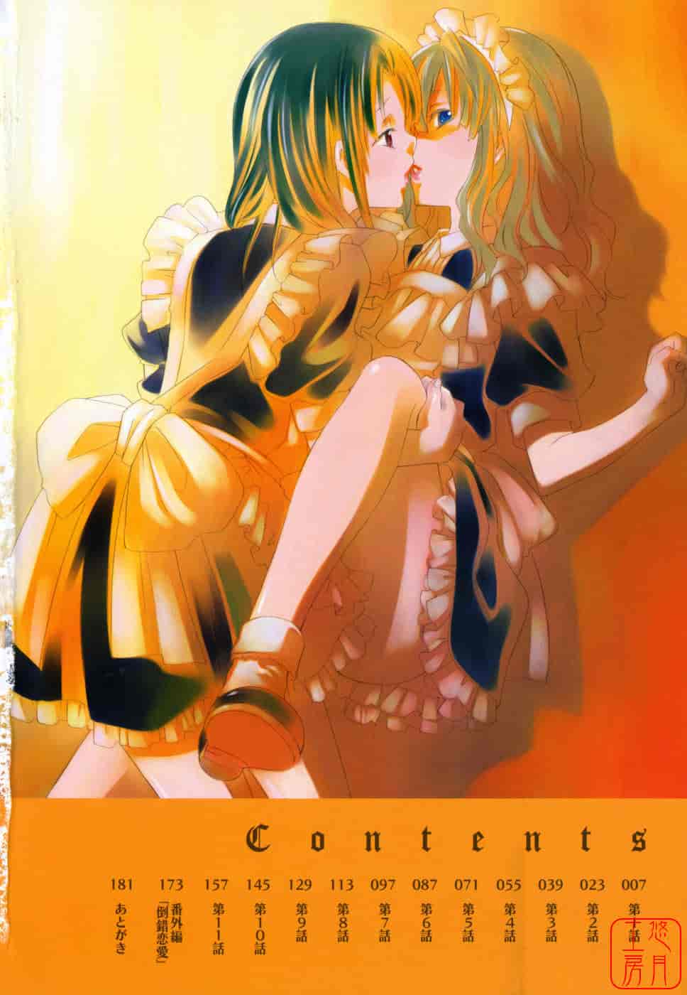 汉化版-[稲荷金蔵] 女王の温室_第1集